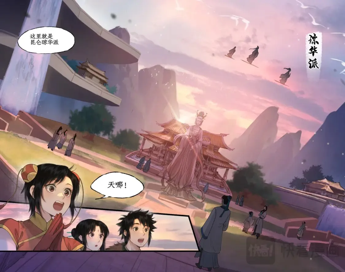第46话 面见掌门 第4页