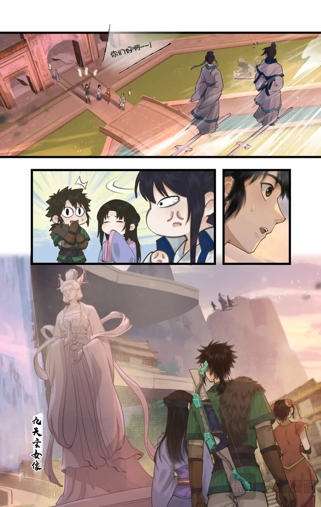 第46话 面见掌门 第6页