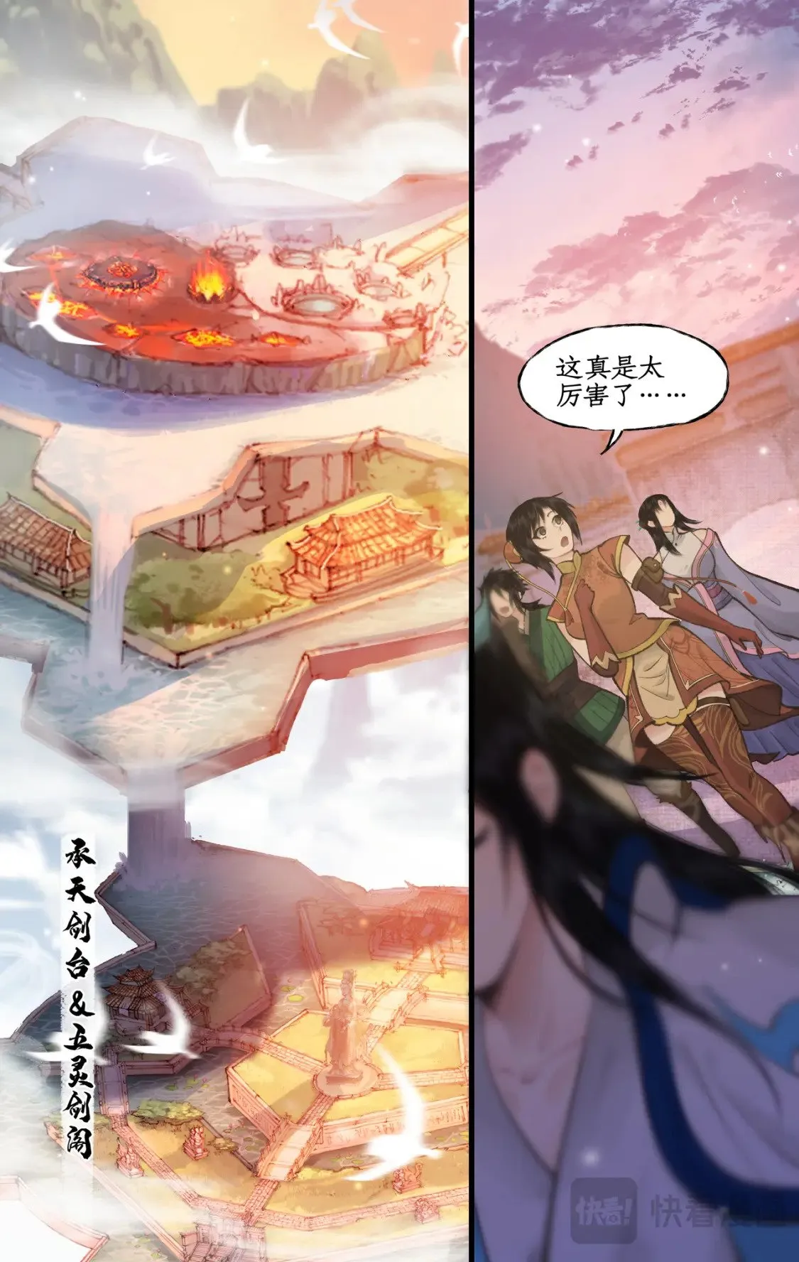 第46话 面见掌门 第7页