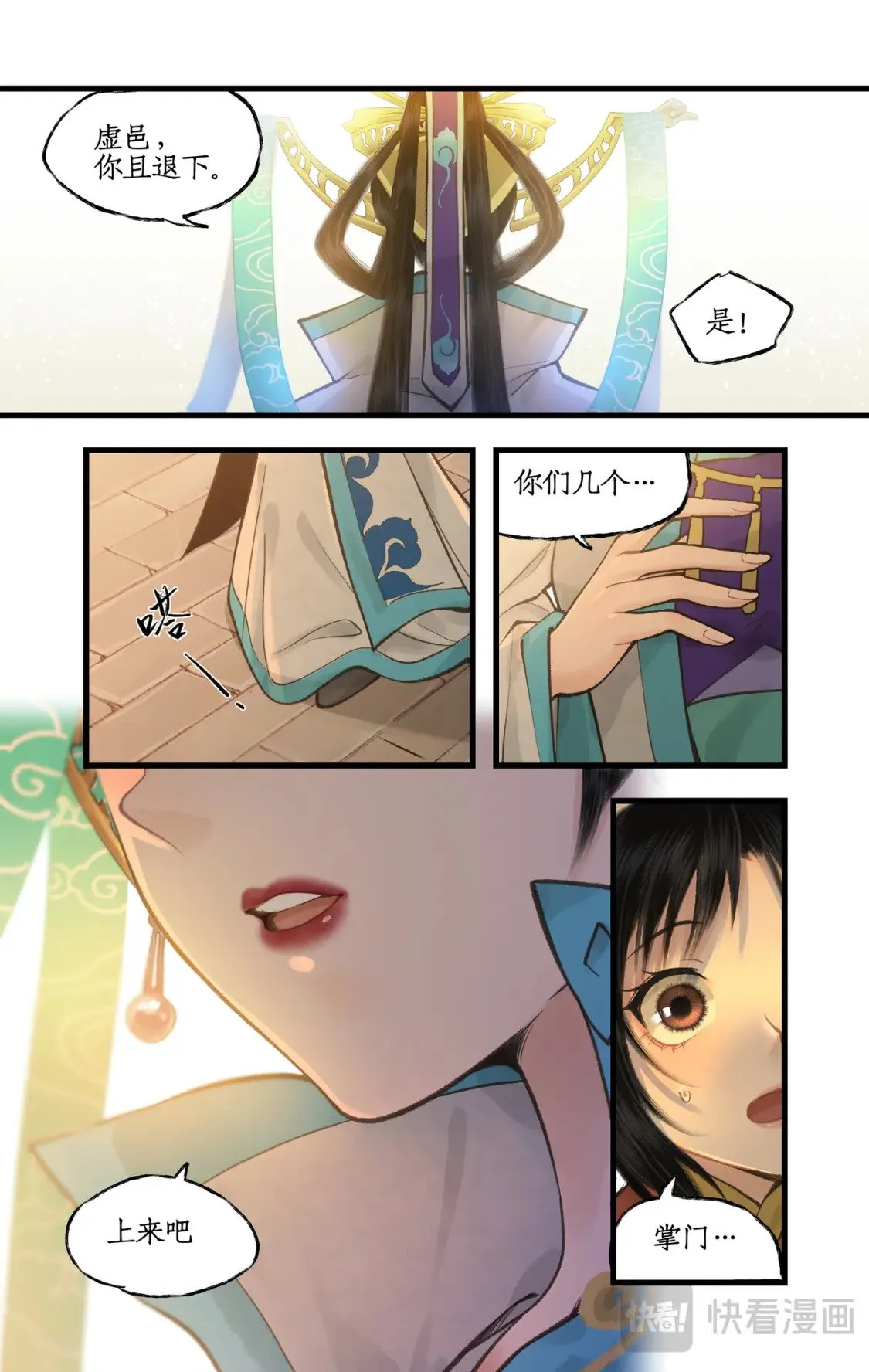 第46话 面见掌门 第9页