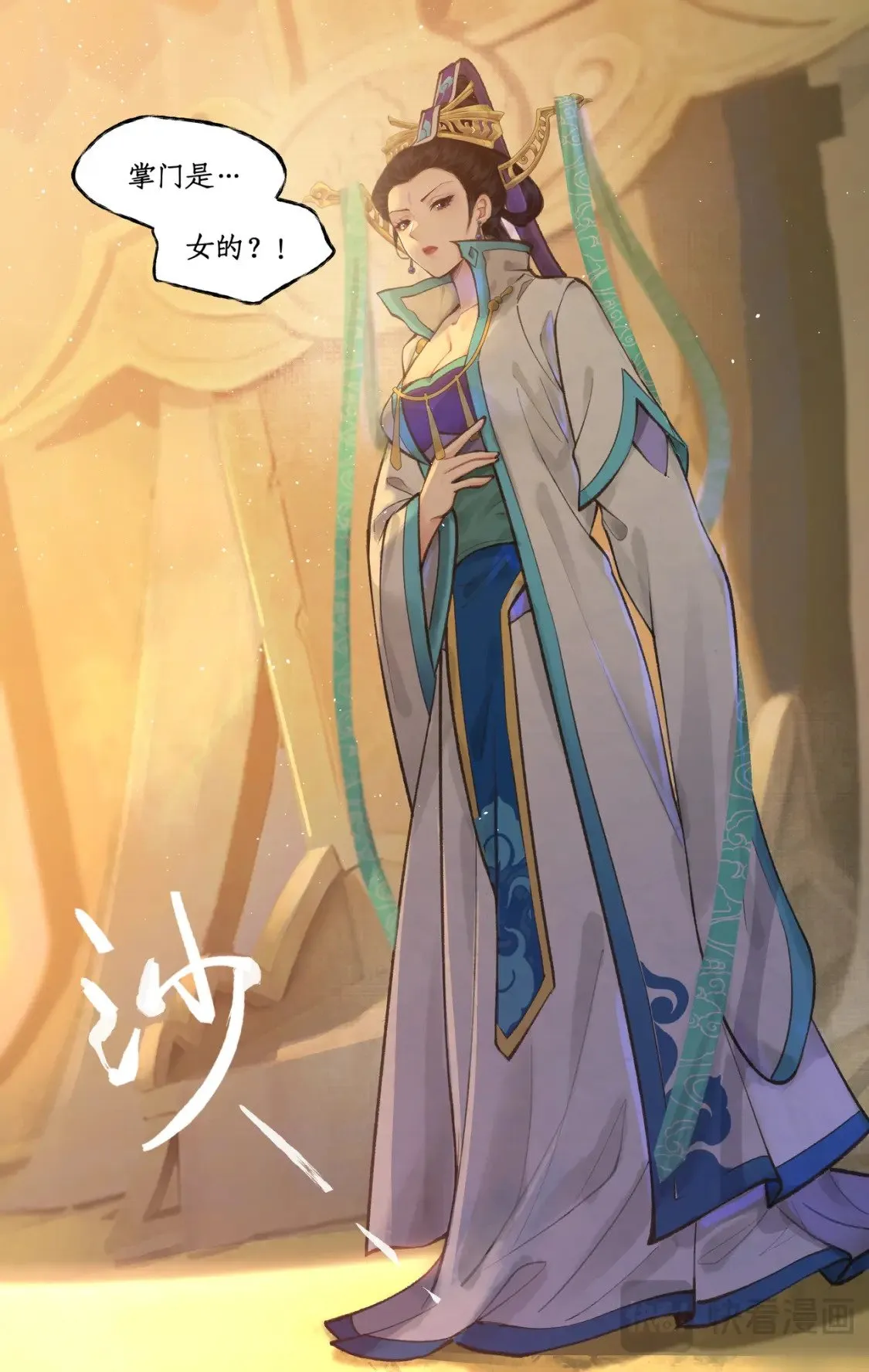 第46话 面见掌门 第10页