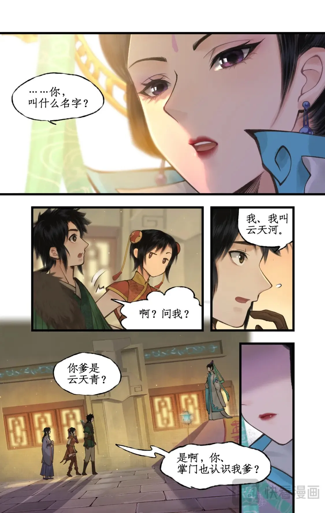 第46话 面见掌门 第11页