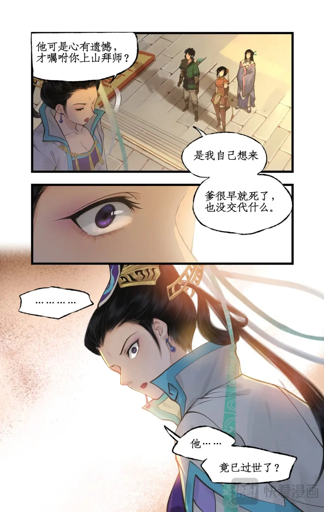 第46话 面见掌门 第13页