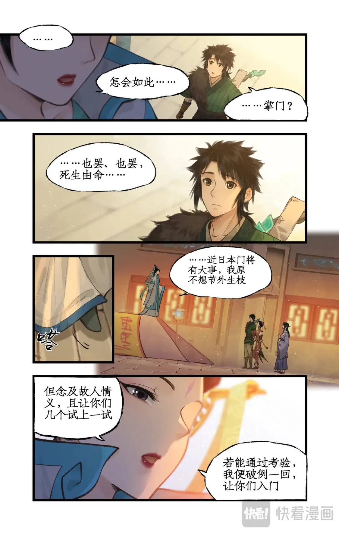 第46话 面见掌门 第14页