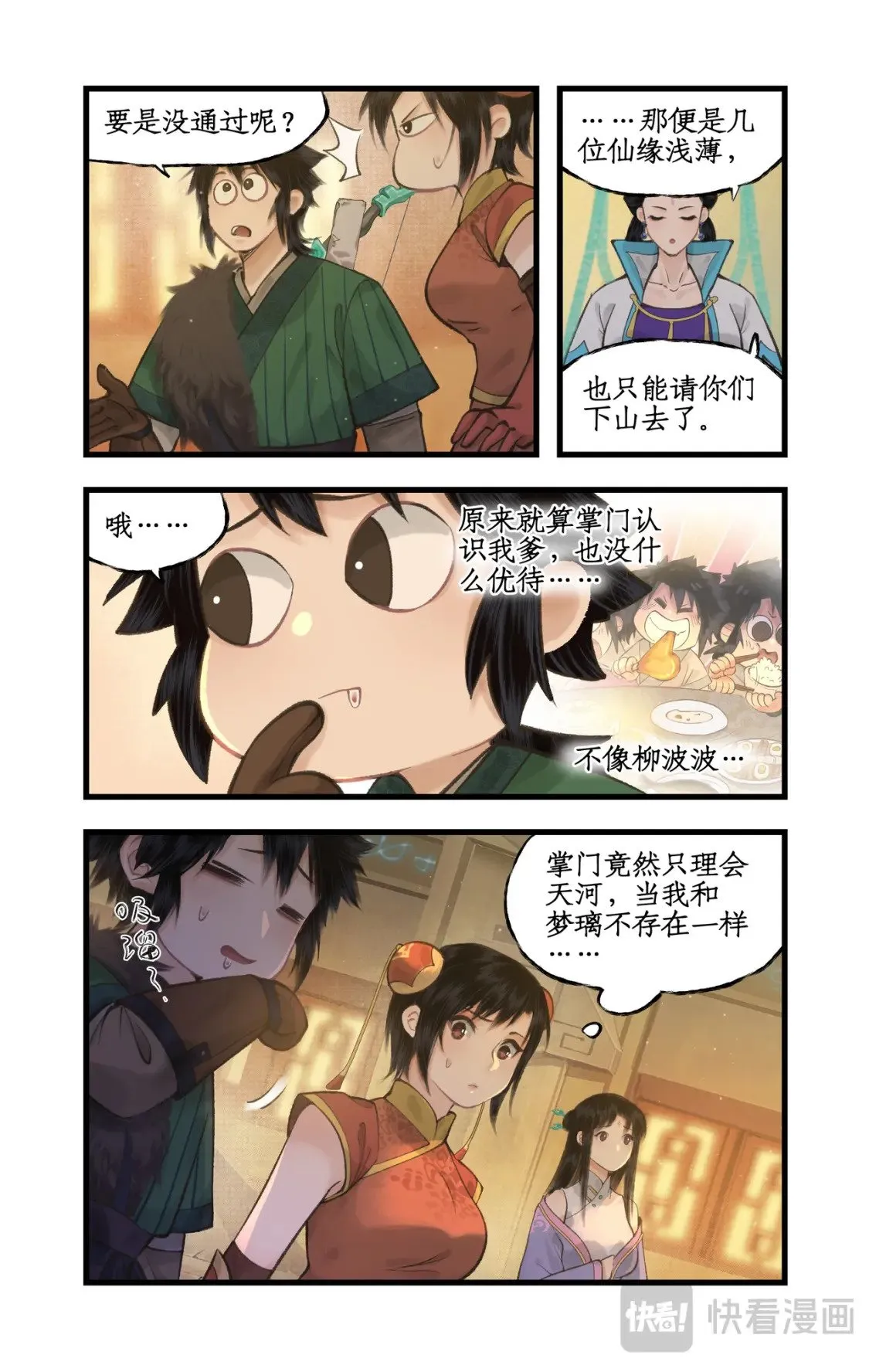 第46话 面见掌门 第15页