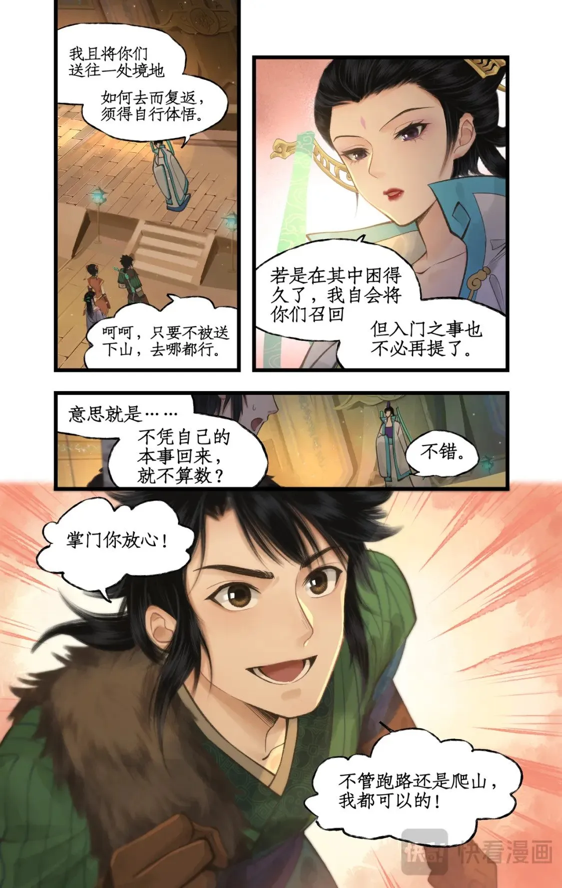 第46话 面见掌门 第16页