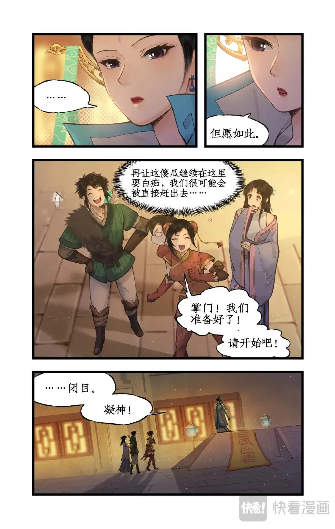 第46话 面见掌门 第17页