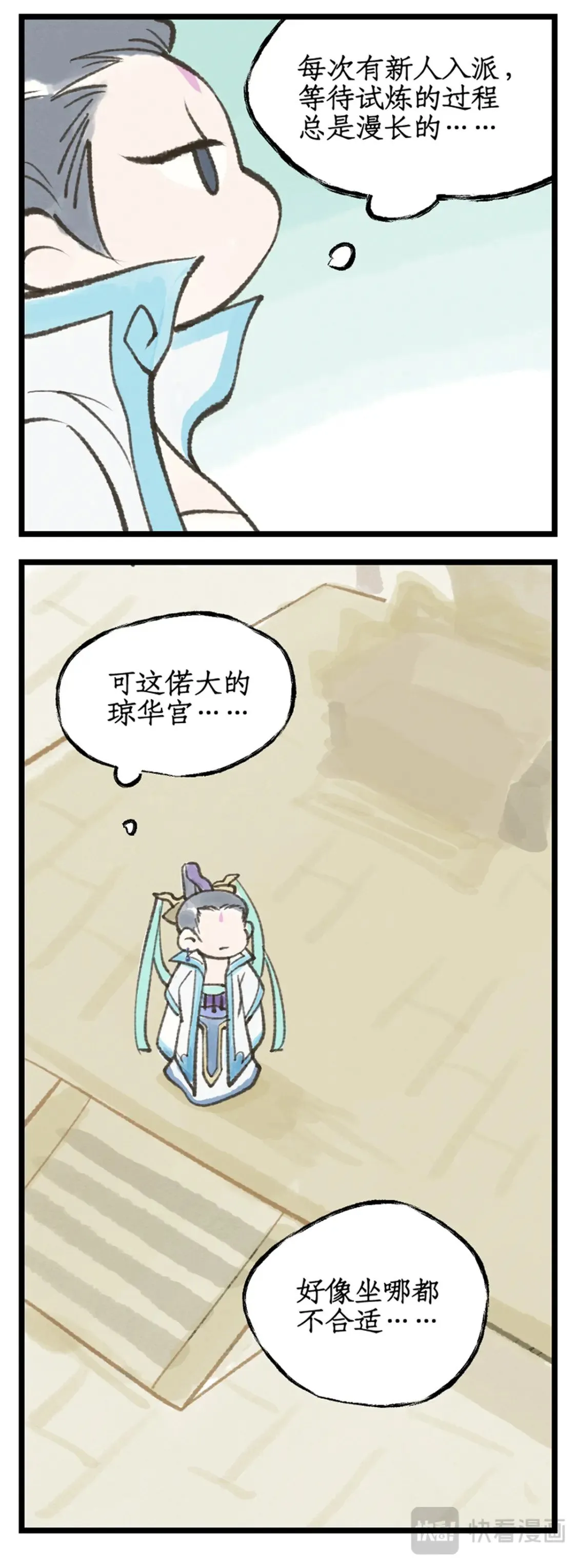 第46话 面见掌门 第20页