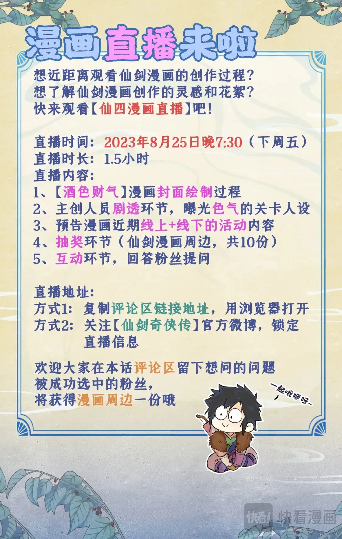 第46话 面见掌门 第21页