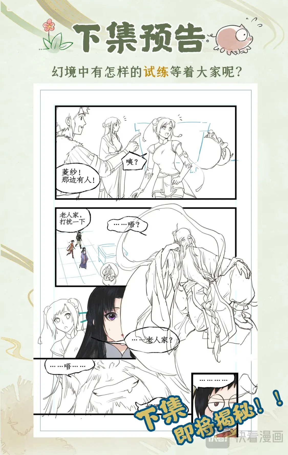 第46话 面见掌门 第23页