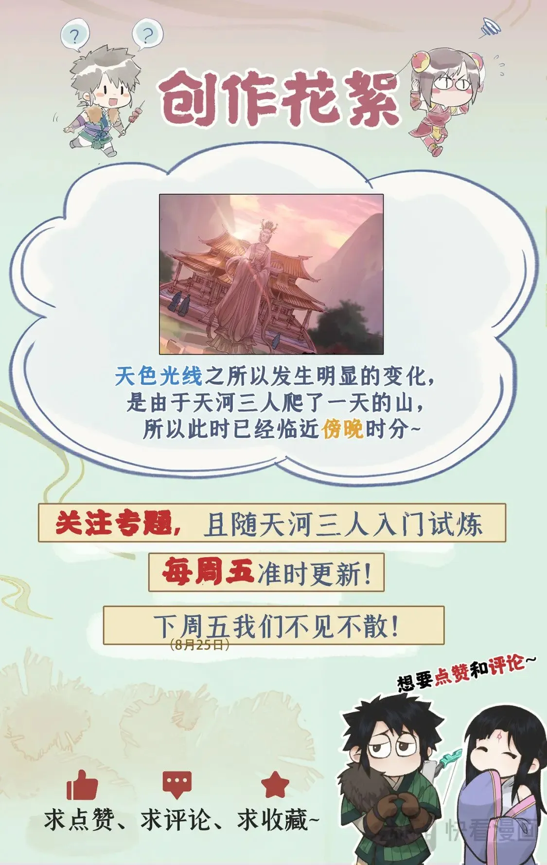 第46话 面见掌门 第24页
