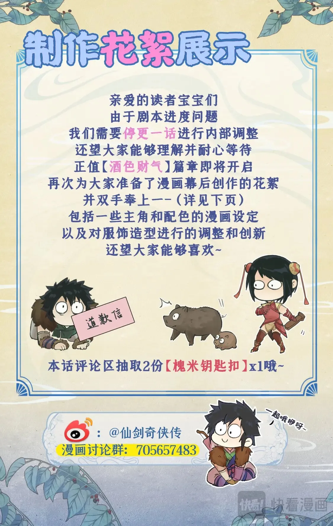 创作花絮3 第1页