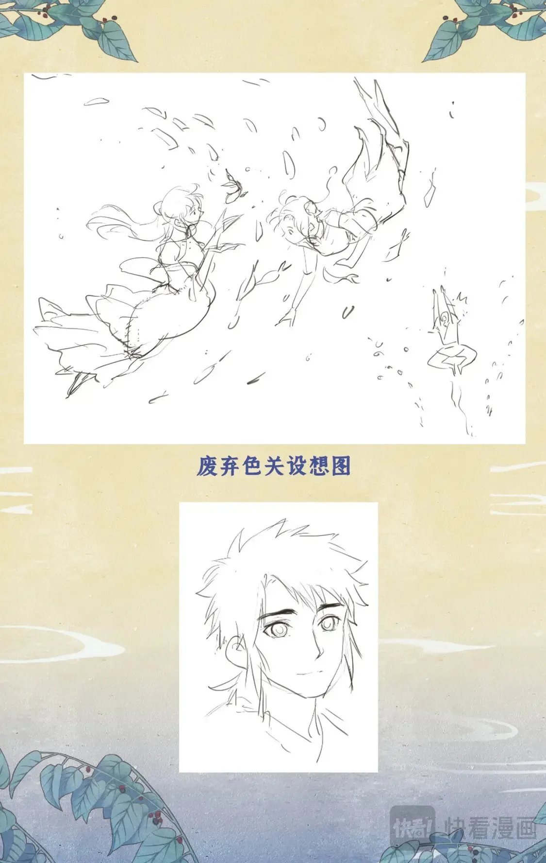 创作花絮3 第7页