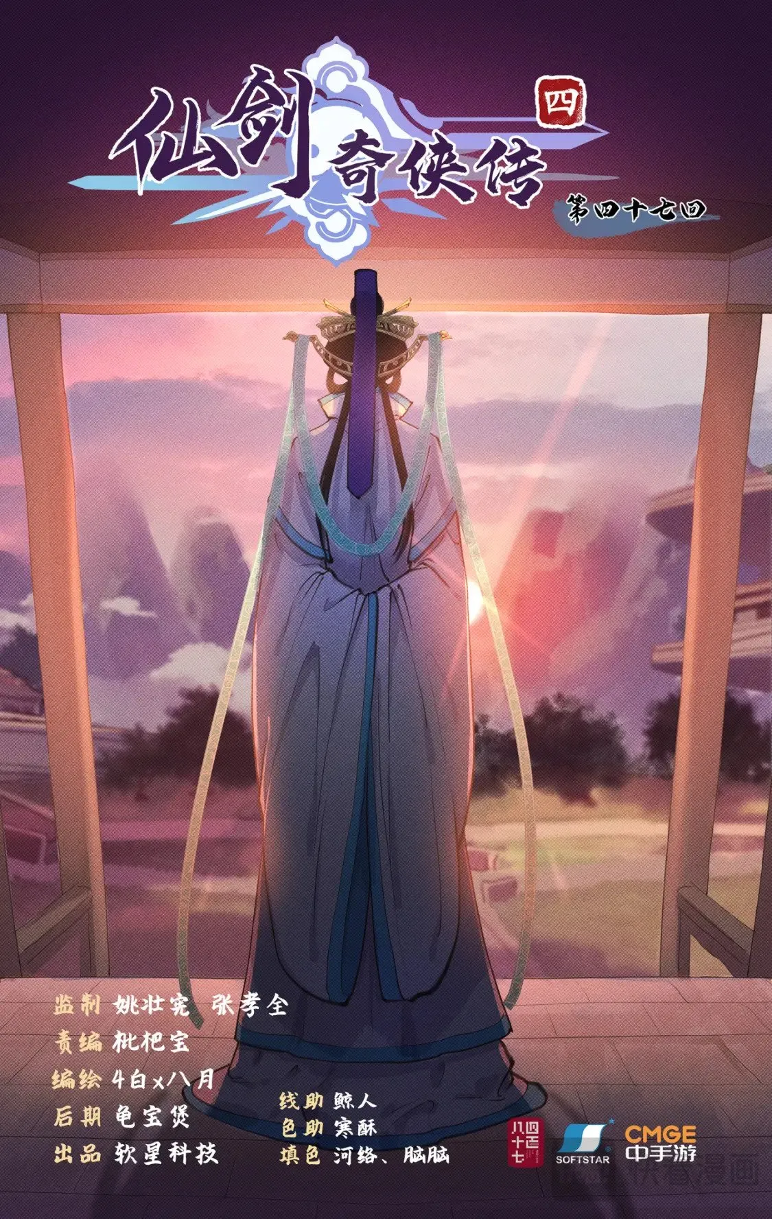 第47话 须臾幻境 第1页