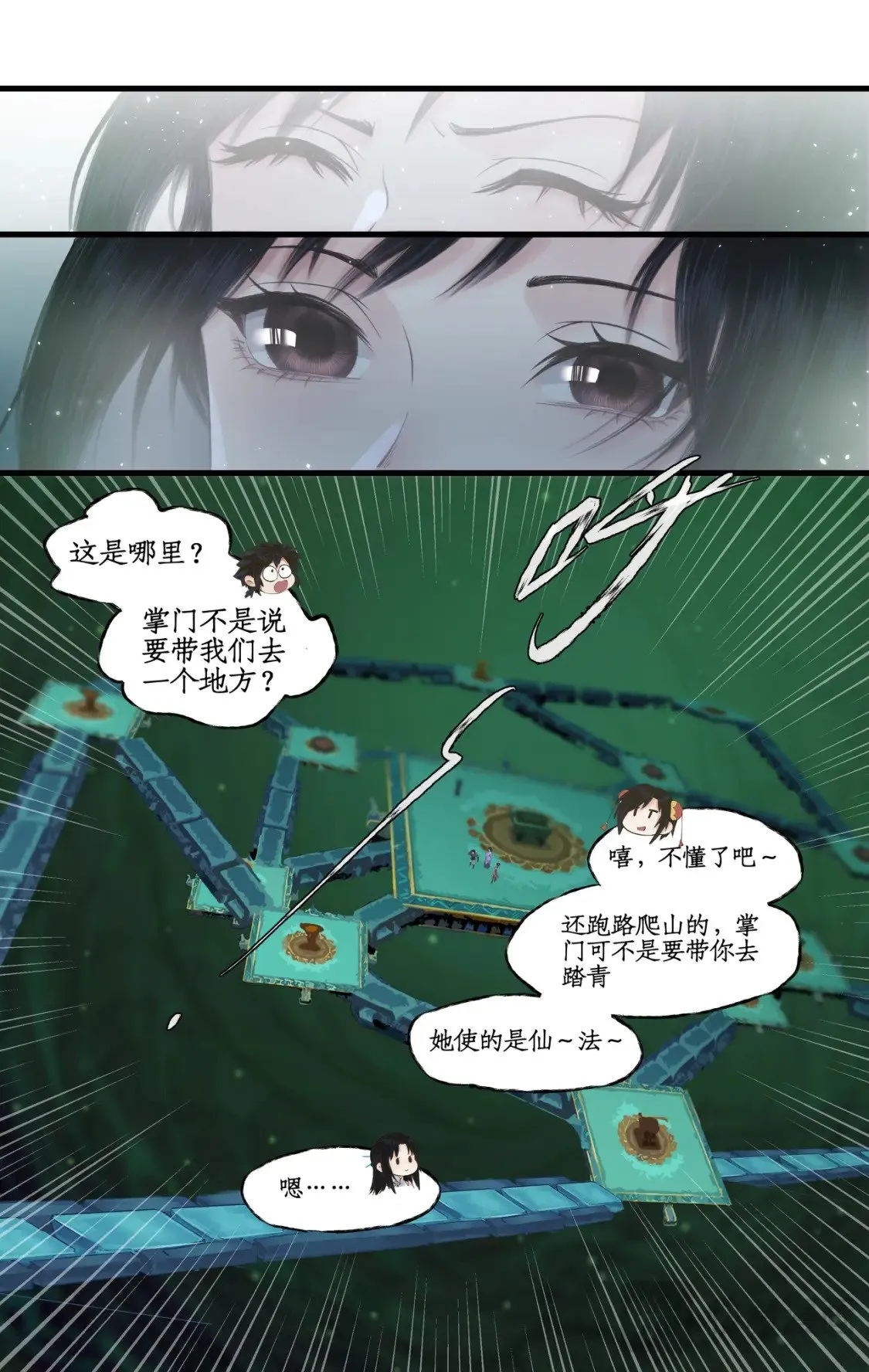 第47话 须臾幻境 第2页