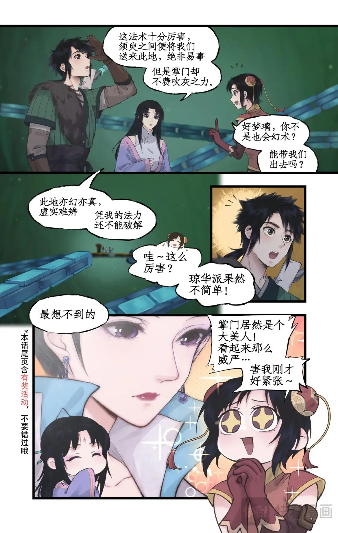 第47话 须臾幻境 第3页