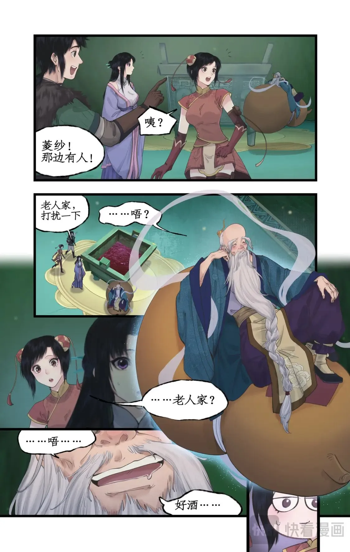 第47话 须臾幻境 第4页