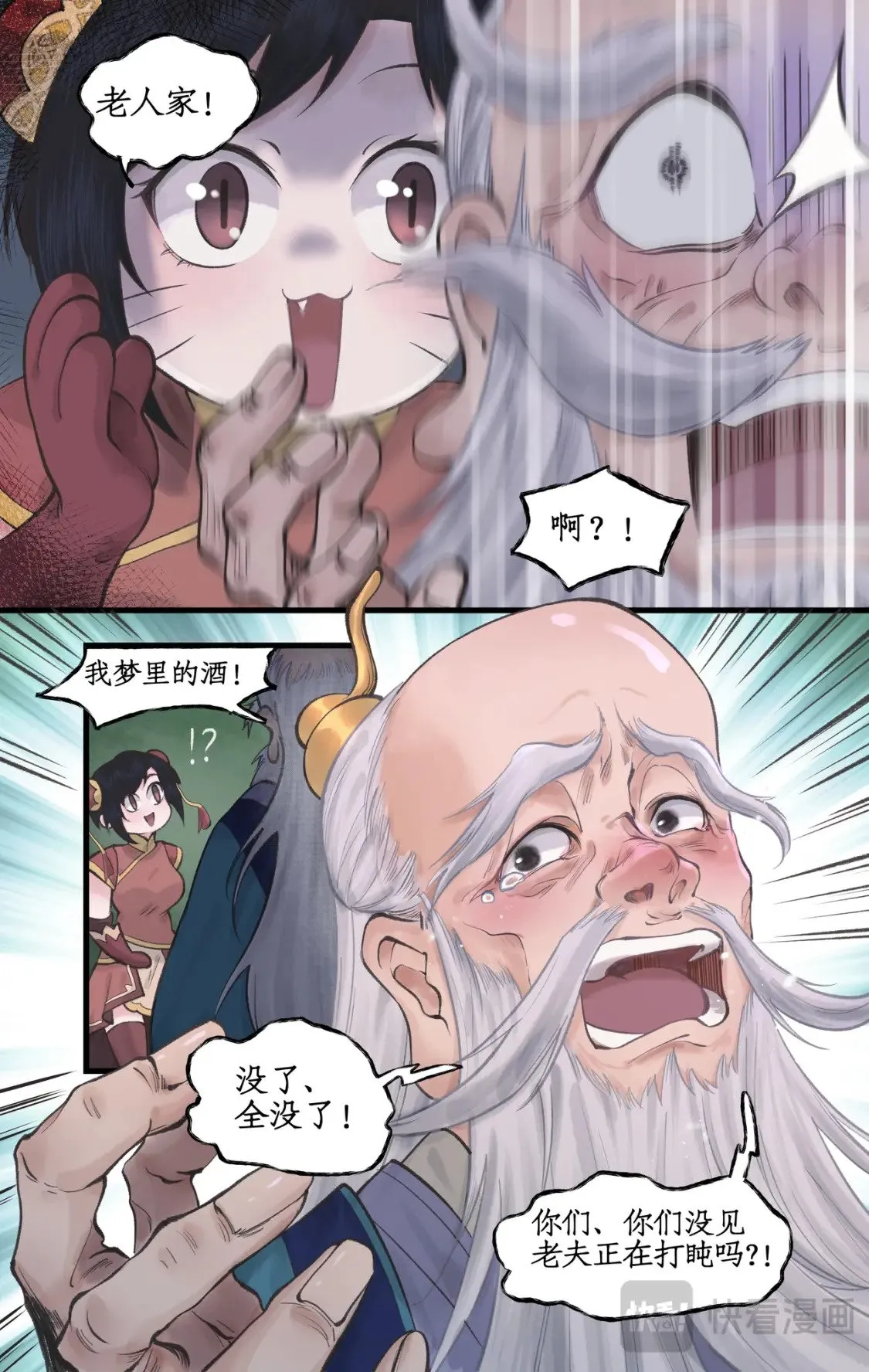 第47话 须臾幻境 第5页