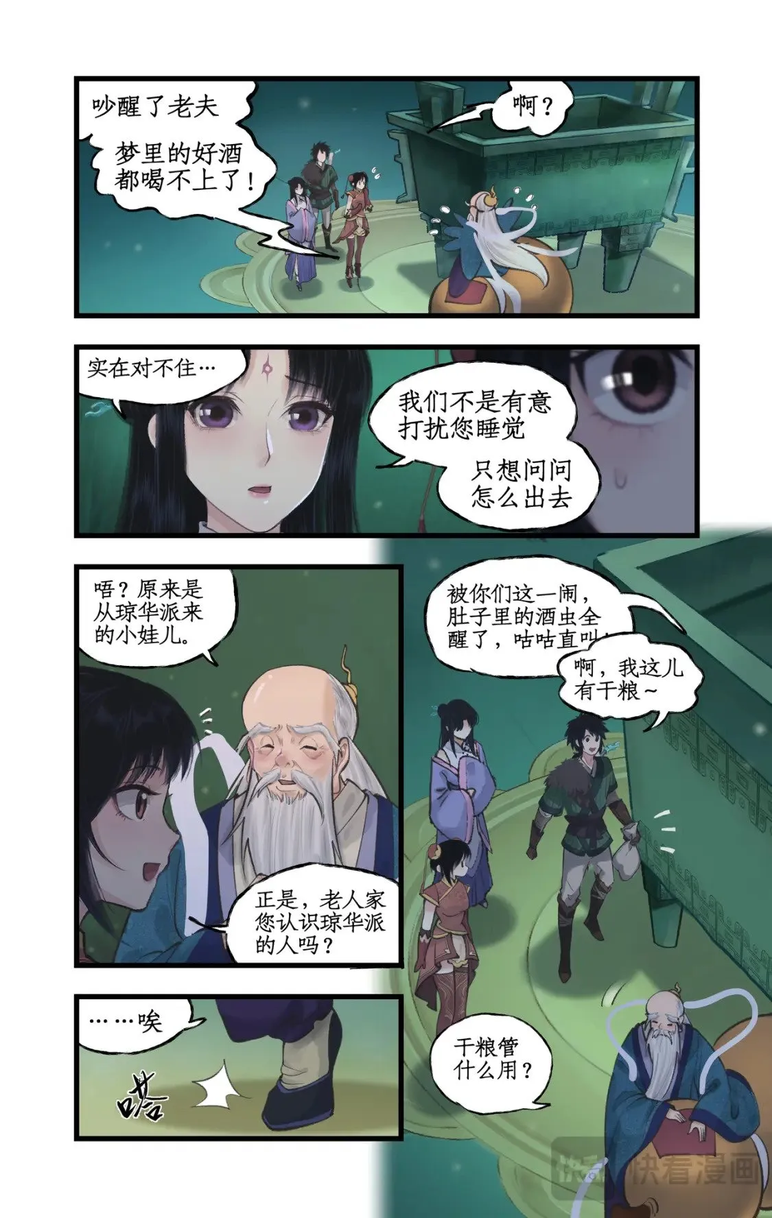第47话 须臾幻境 第6页