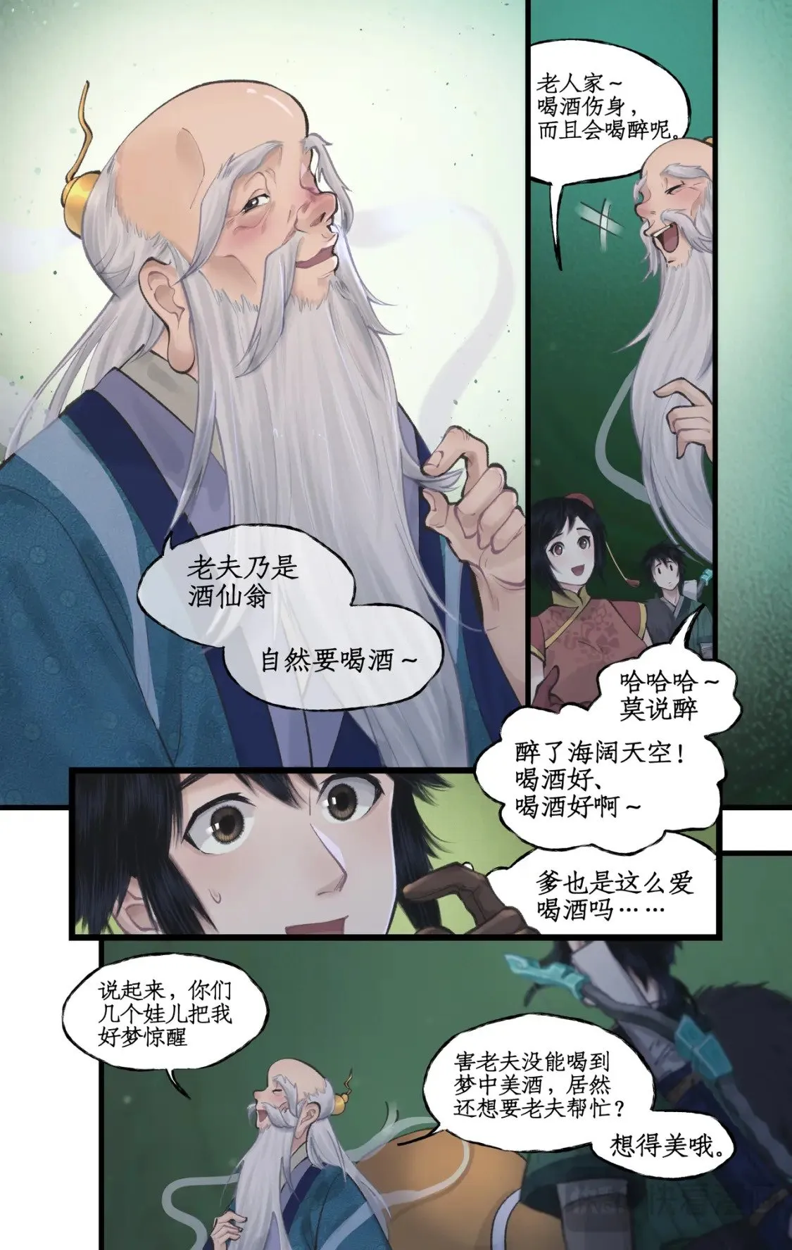 第47话 须臾幻境 第7页