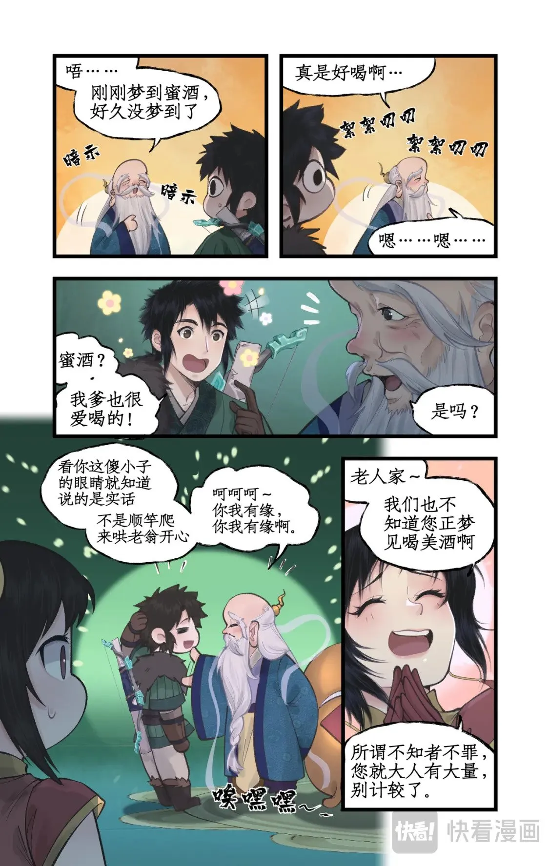 第47话 须臾幻境 第8页