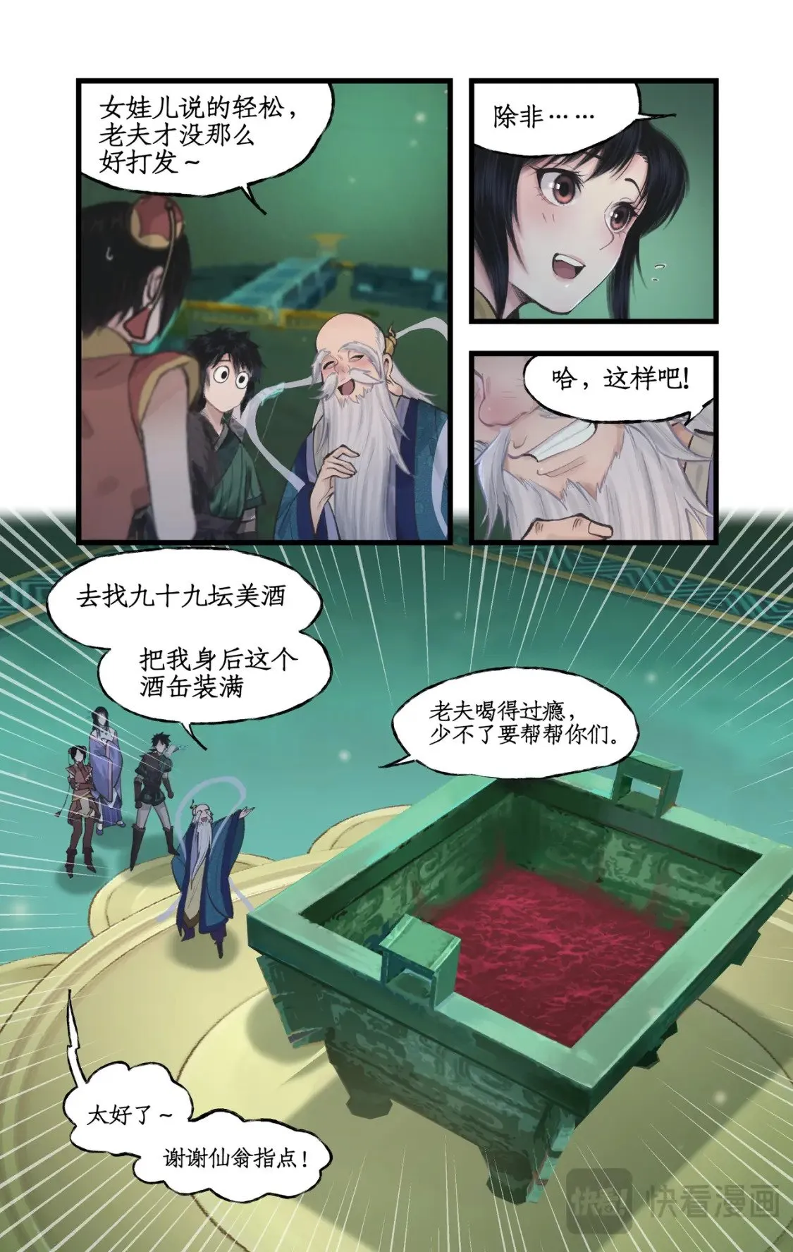 第47话 须臾幻境 第9页