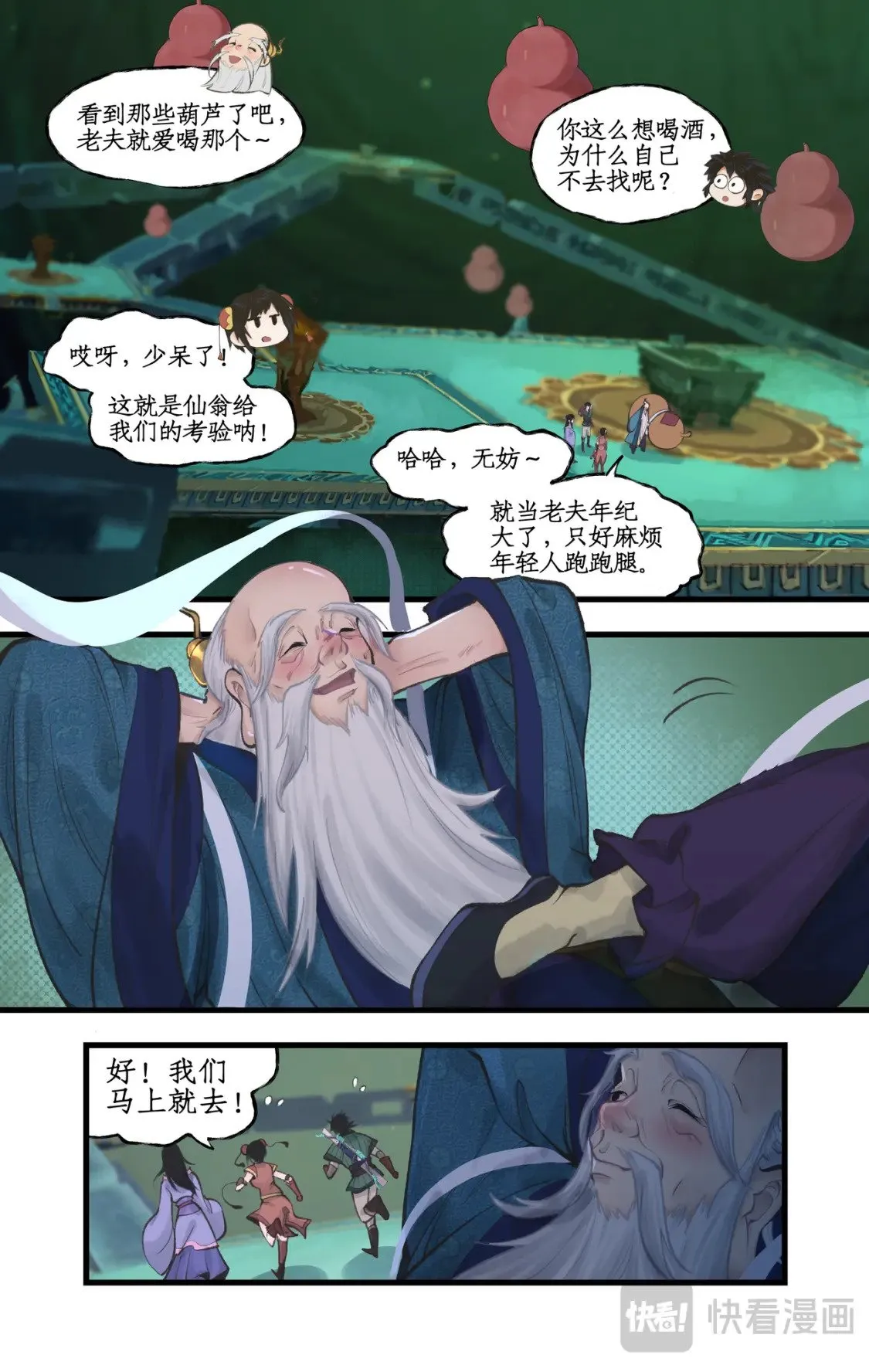 第47话 须臾幻境 第10页