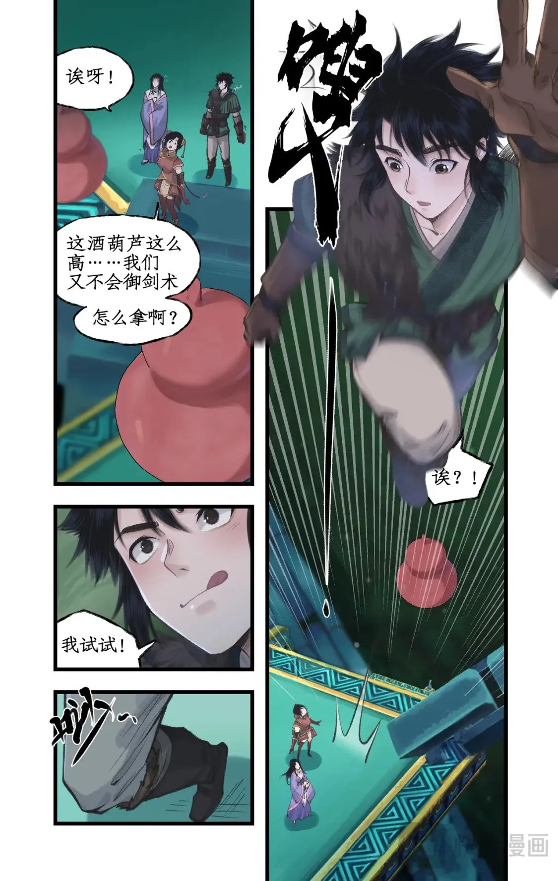 第47话 须臾幻境 第11页