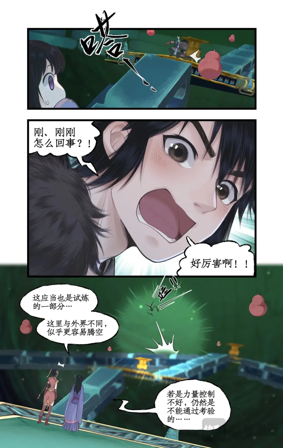 第47话 须臾幻境 第12页