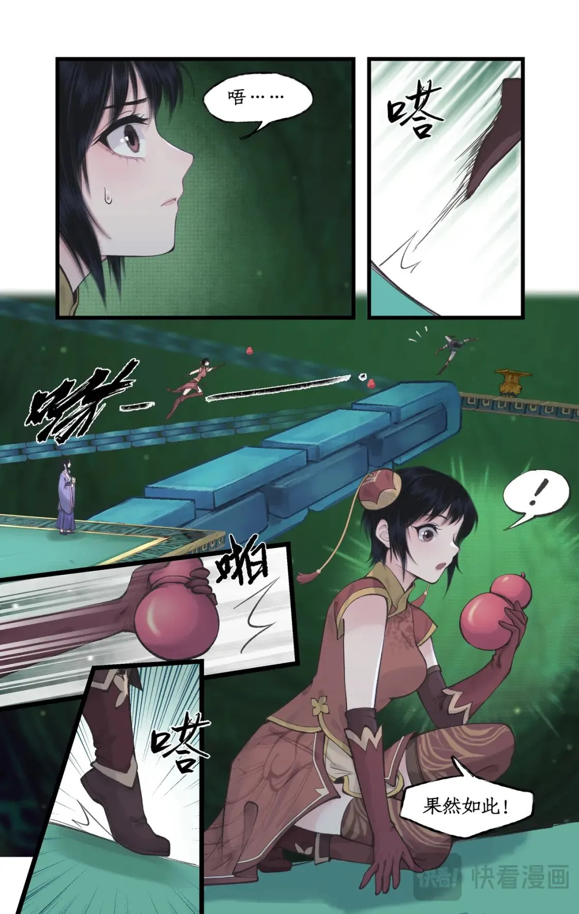 第47话 须臾幻境 第13页
