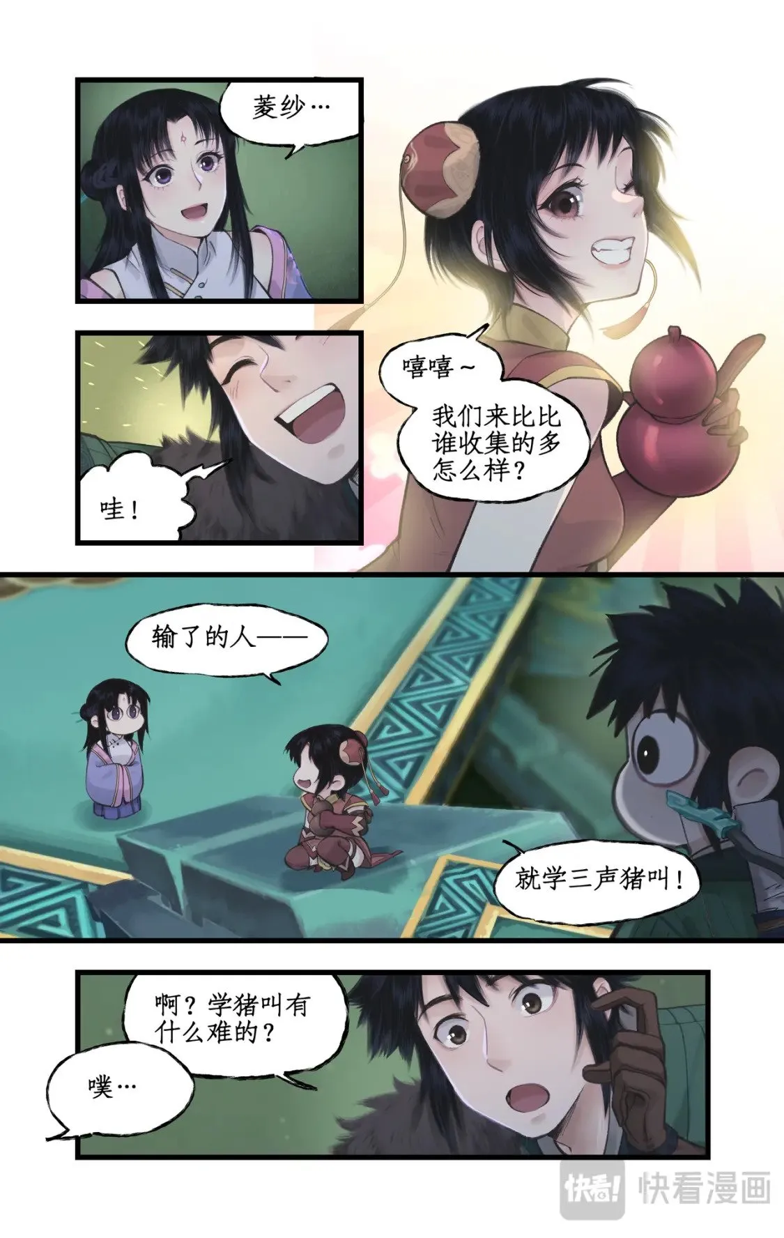 第47话 须臾幻境 第14页