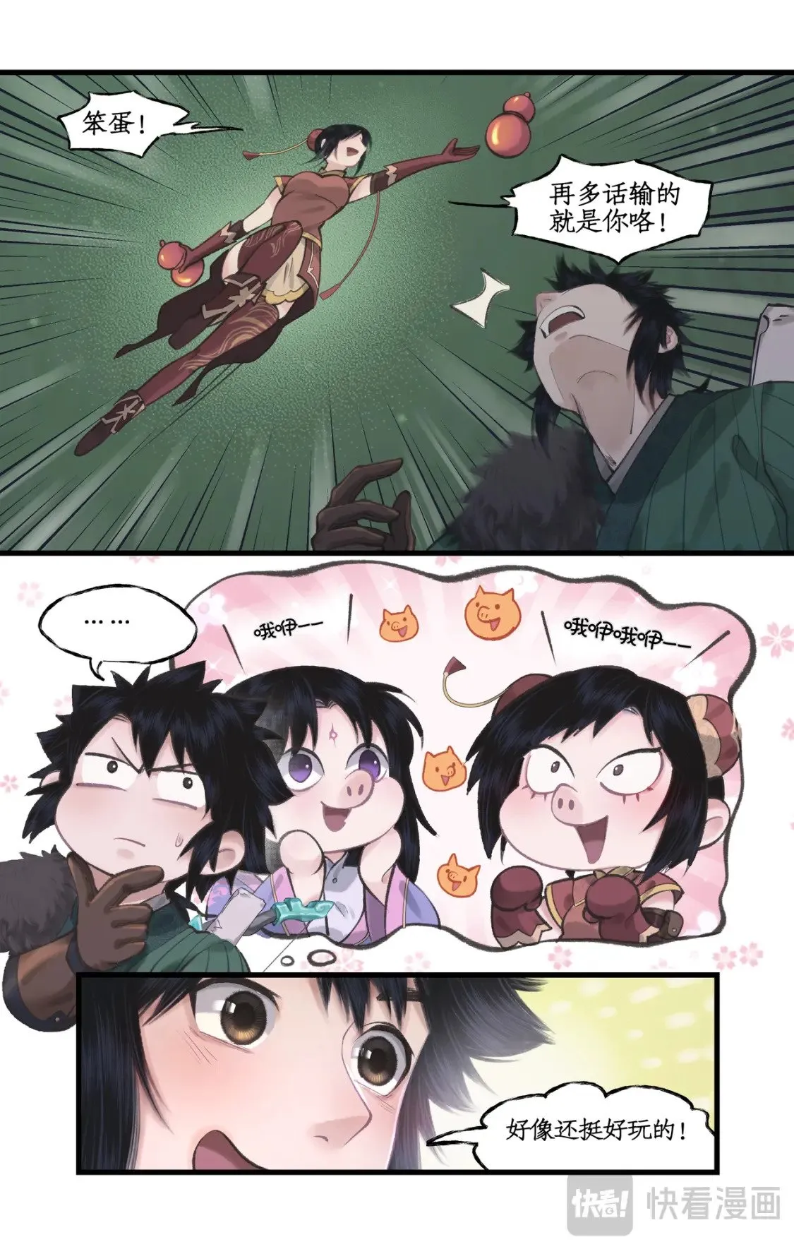 第47话 须臾幻境 第15页