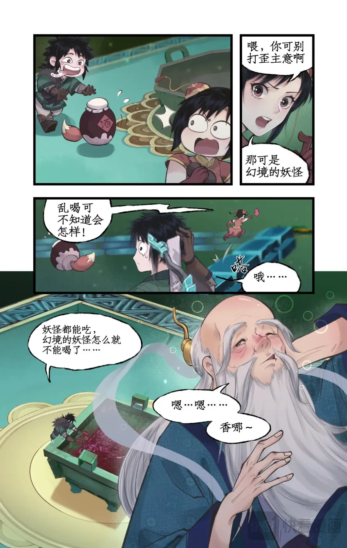 第47话 须臾幻境 第17页