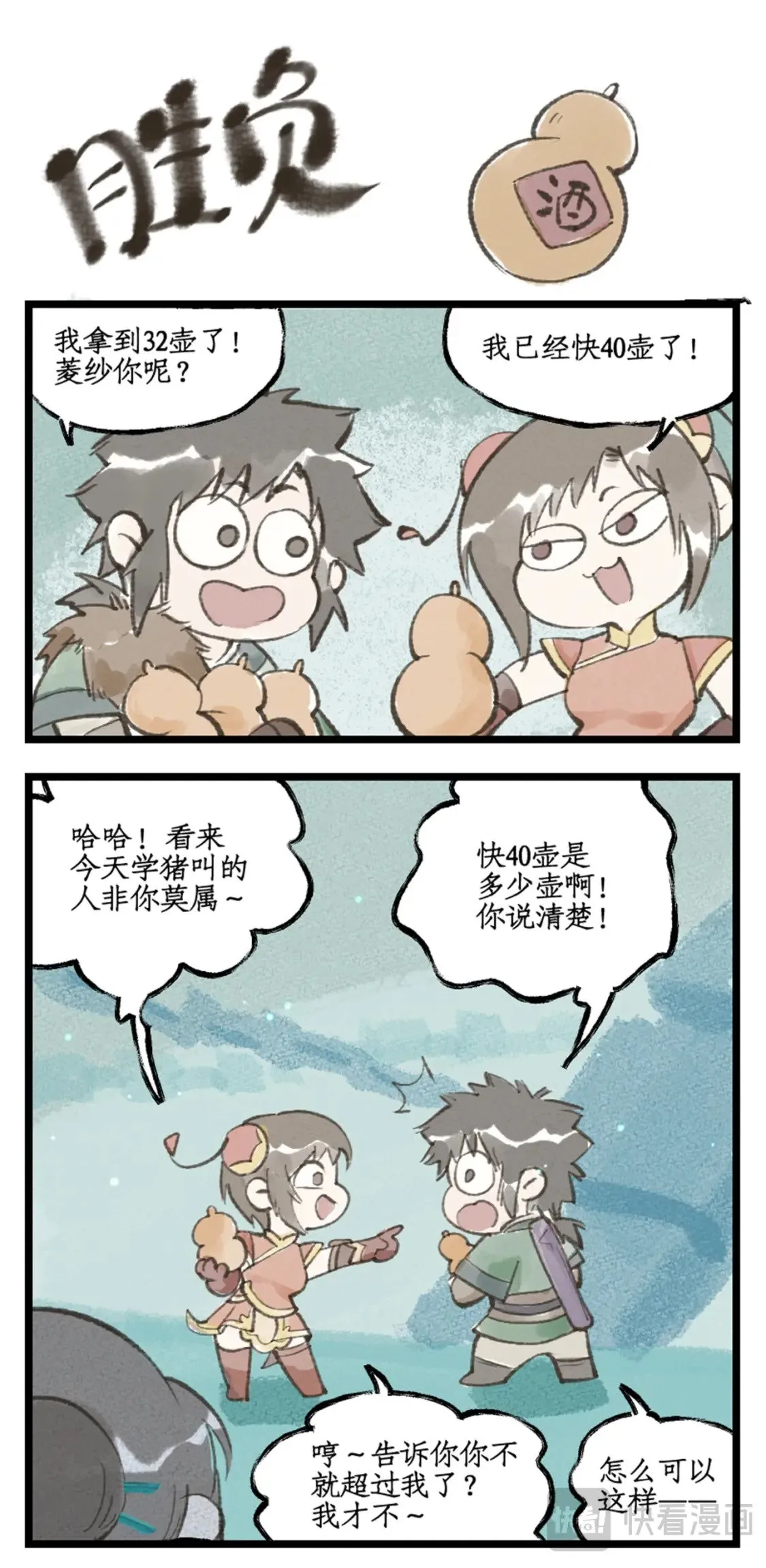 第47话 须臾幻境 第18页