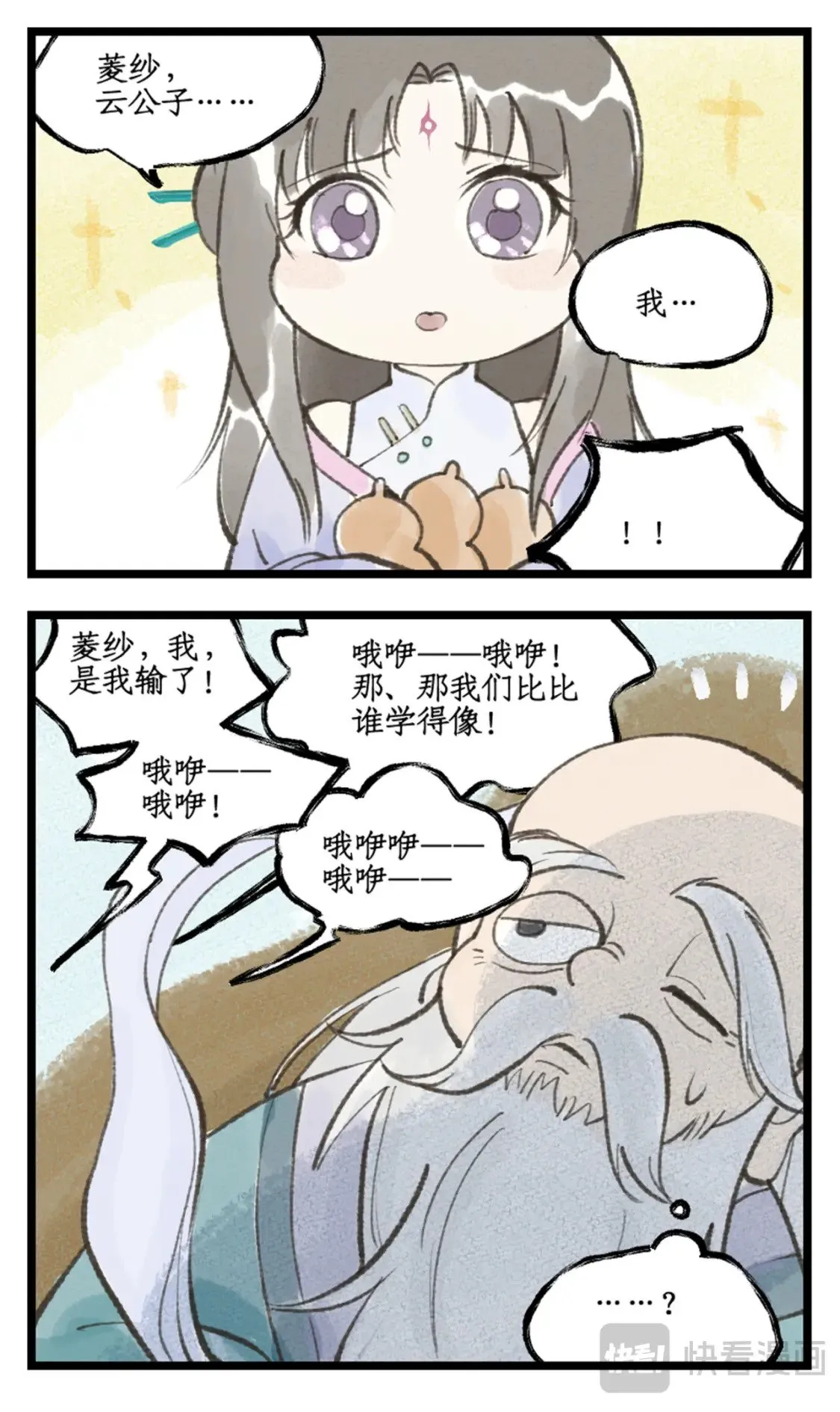 第47话 须臾幻境 第19页