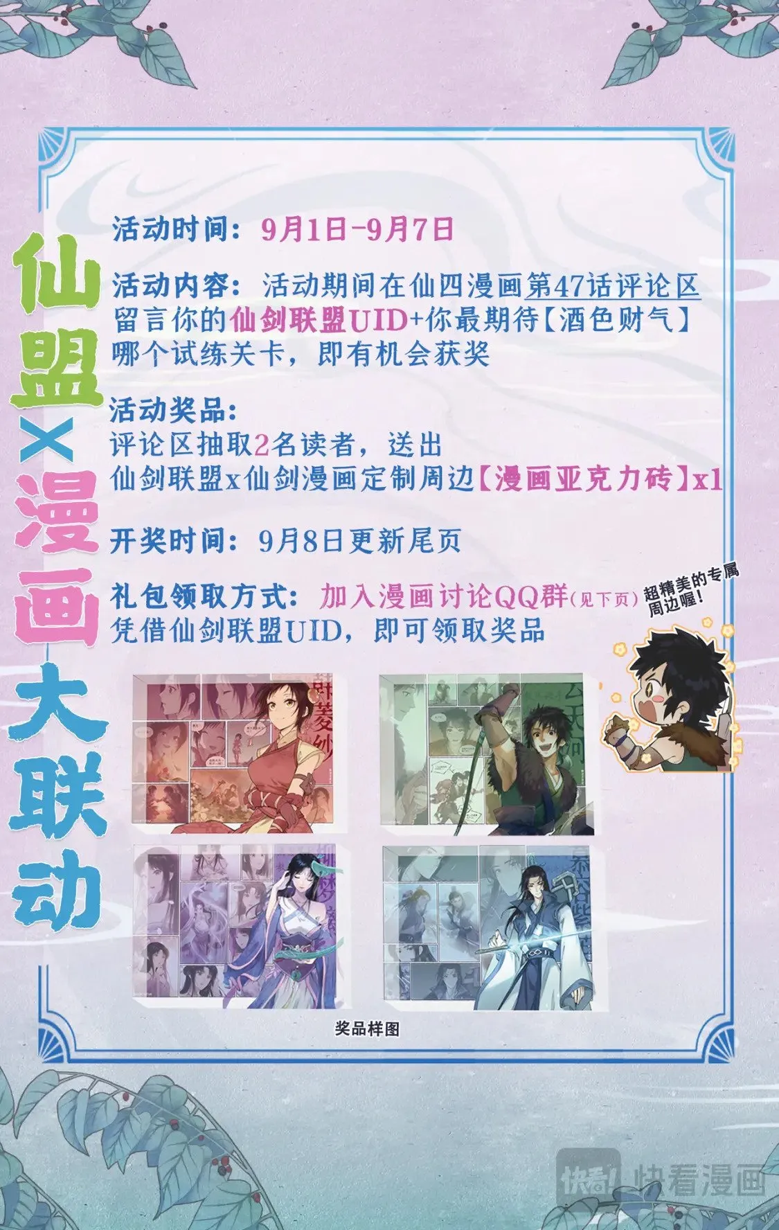 第47话 须臾幻境 第20页
