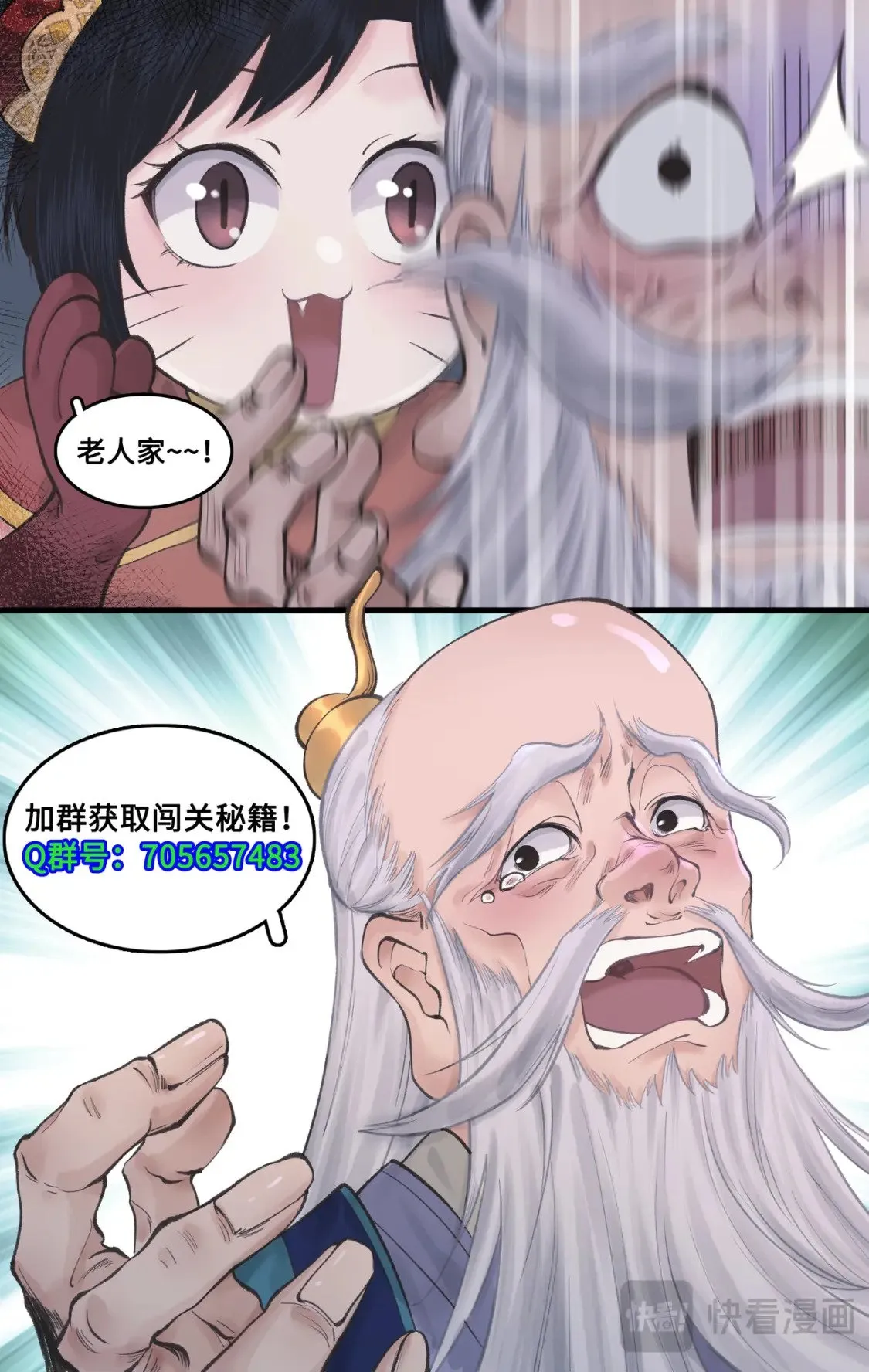第47话 须臾幻境 第21页