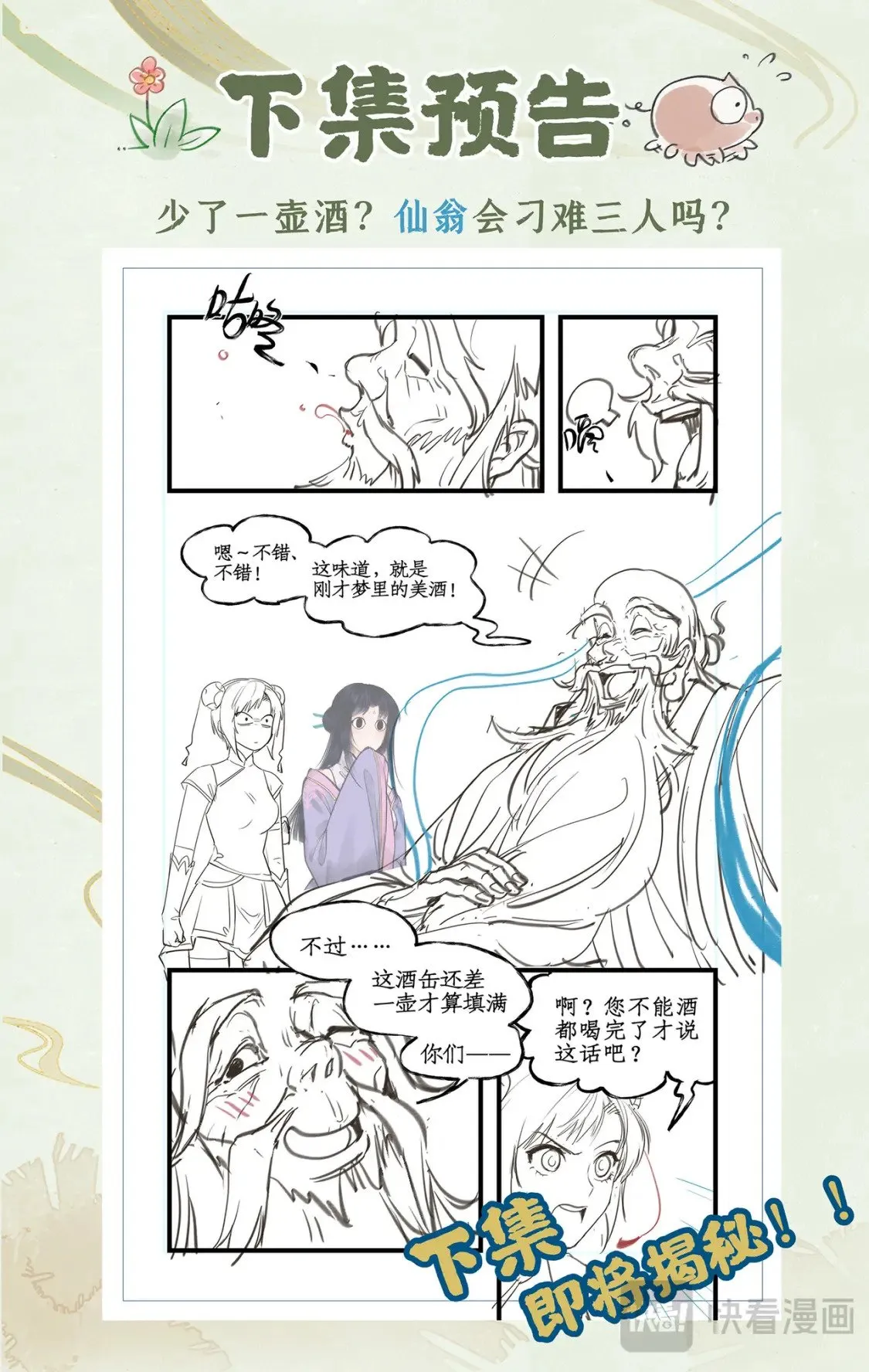 第47话 须臾幻境 第22页