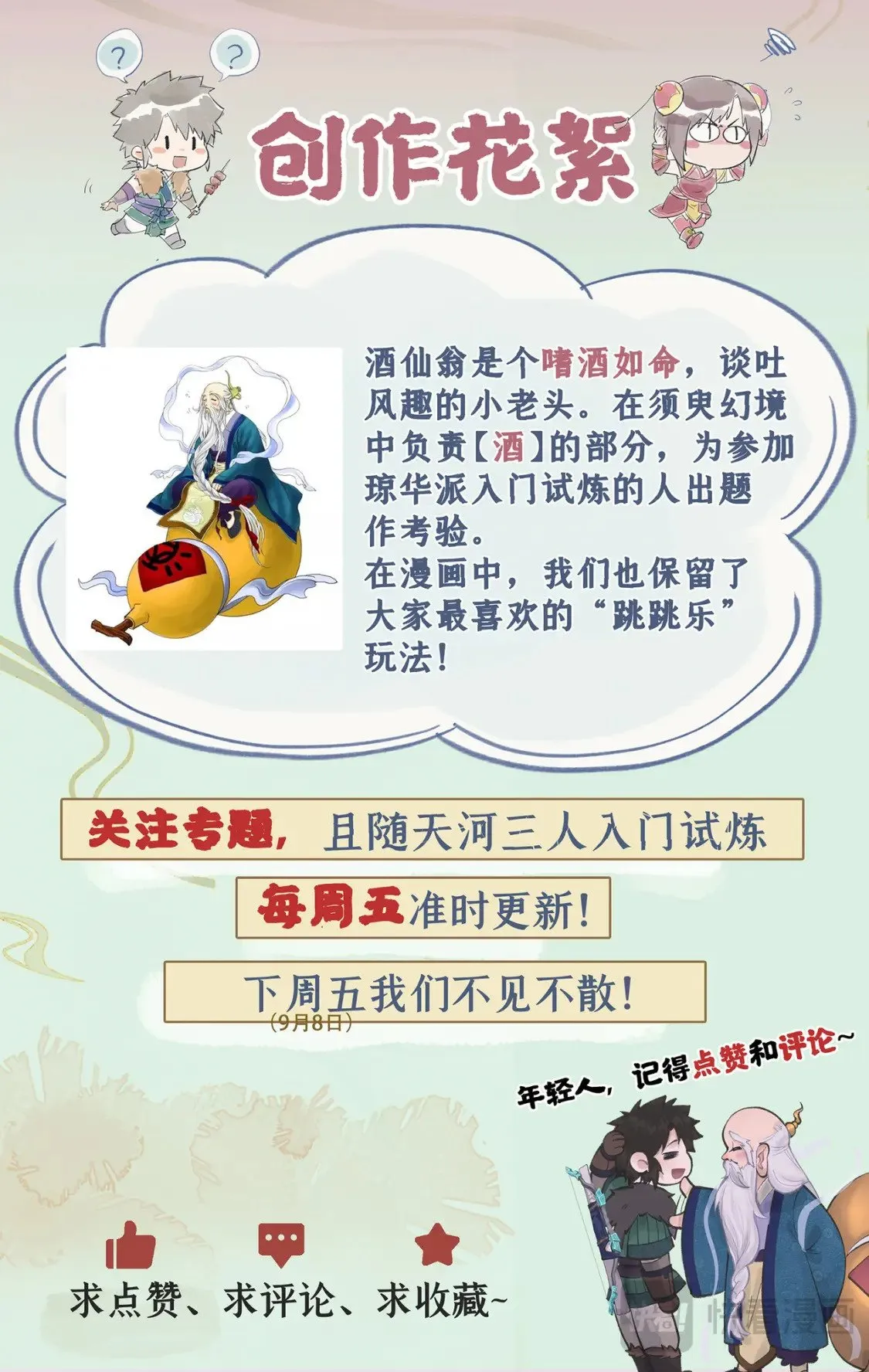 第47话 须臾幻境 第23页