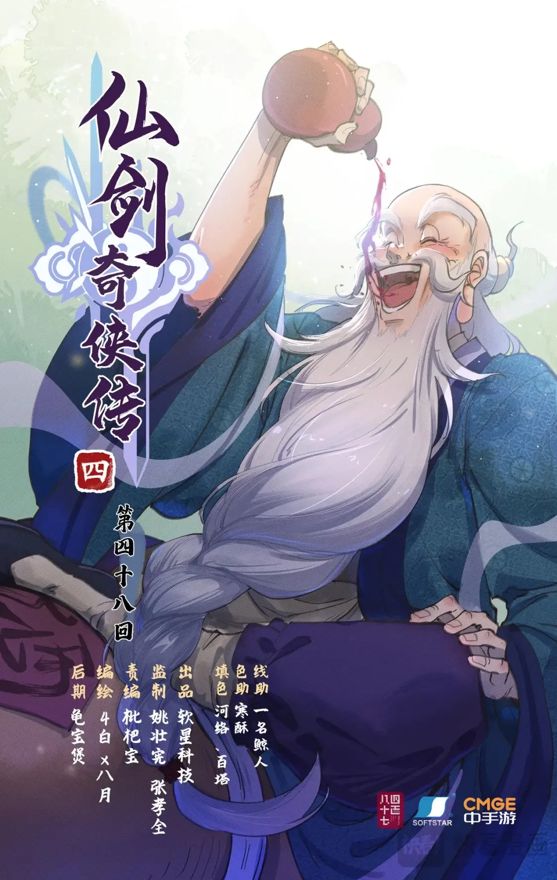 第48话 偷喝蜜酒 第1页