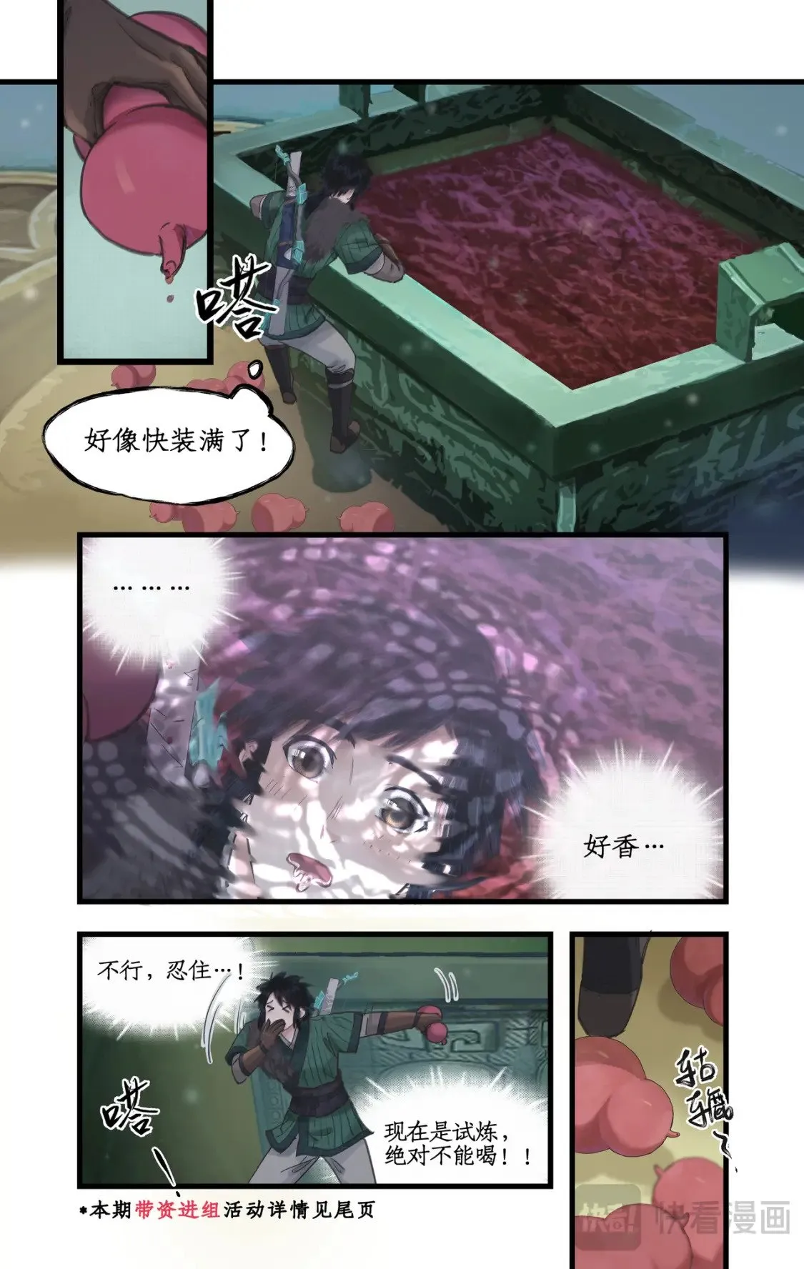 第48话 偷喝蜜酒 第2页