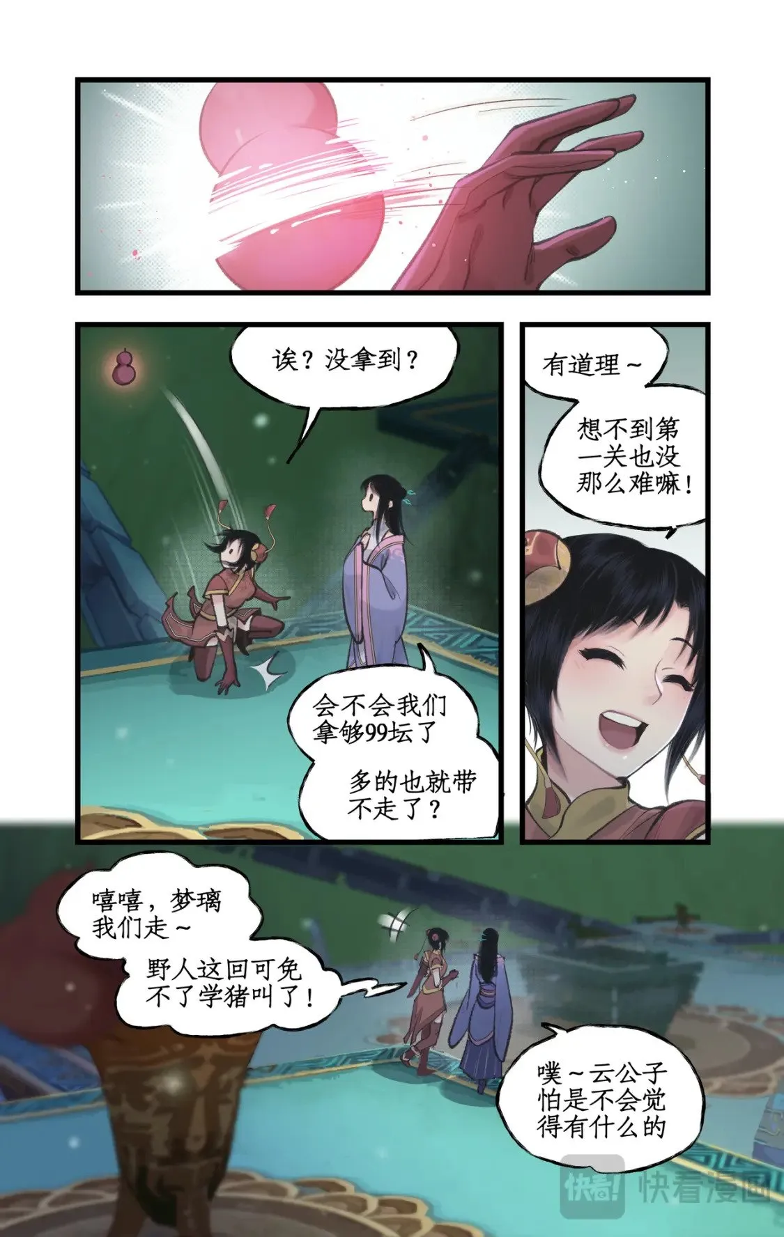 第48话 偷喝蜜酒 第4页
