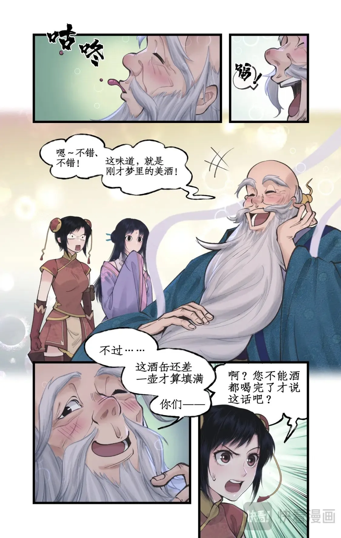 第48话 偷喝蜜酒 第7页