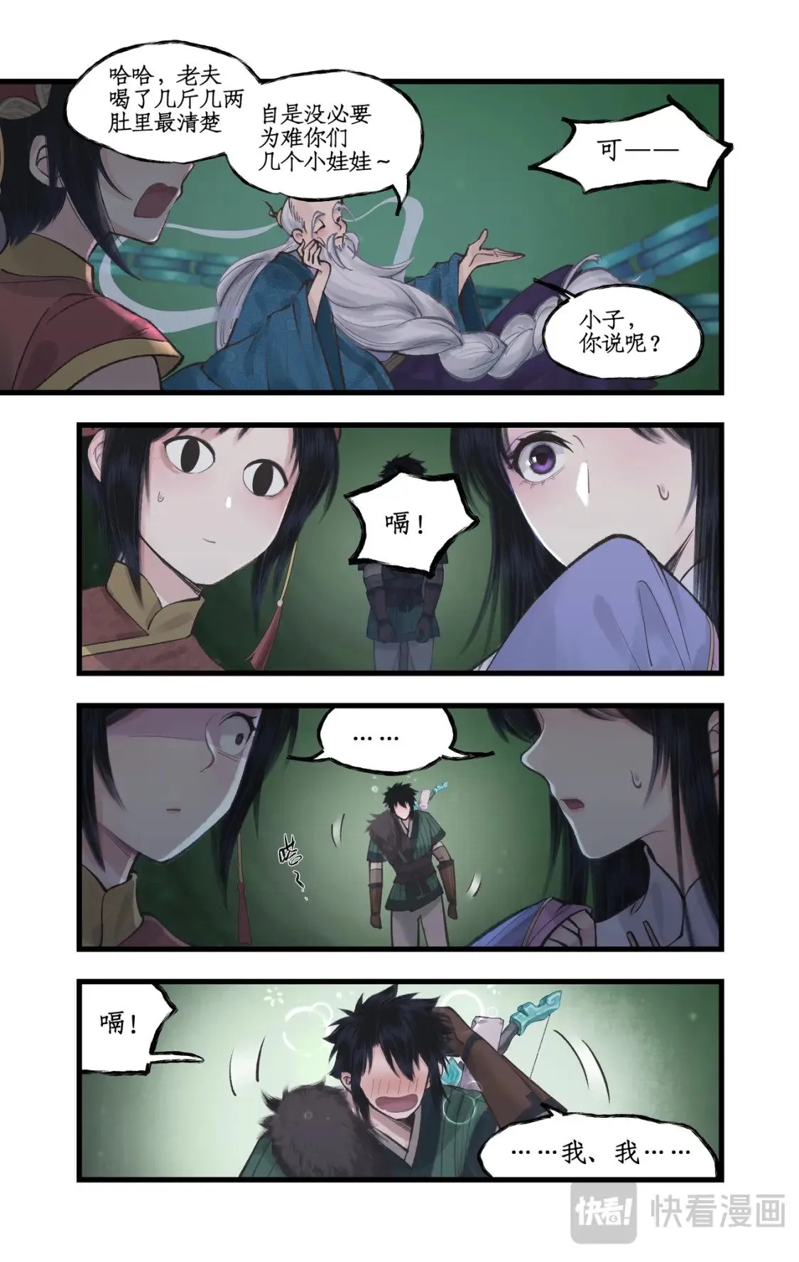 第48话 偷喝蜜酒 第8页