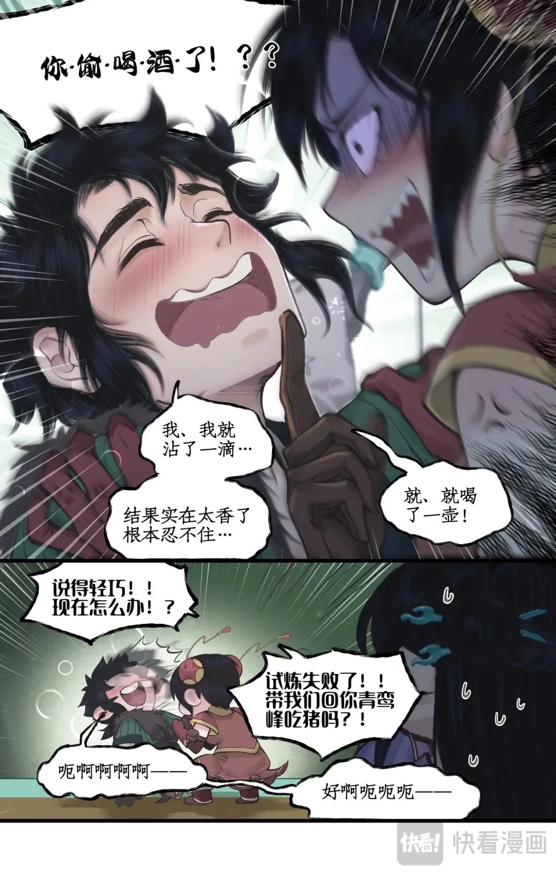 第48话 偷喝蜜酒 第9页