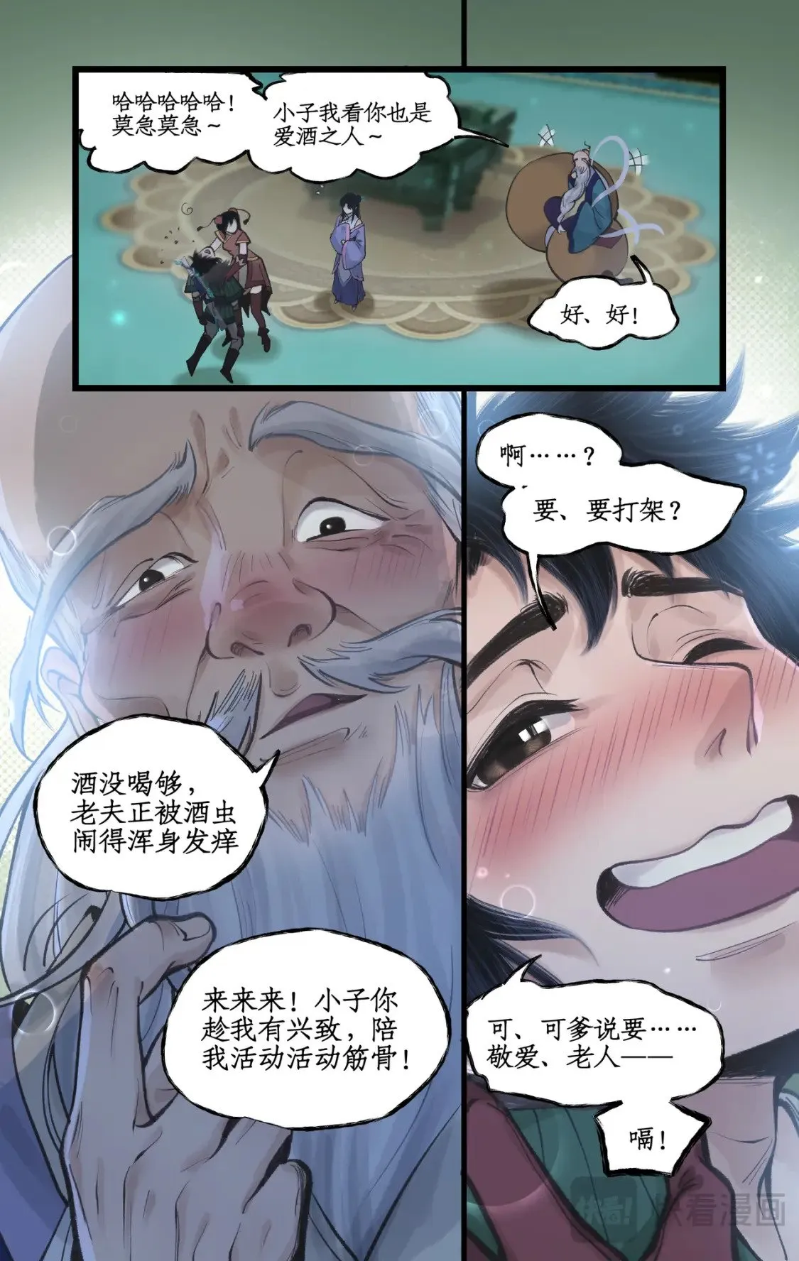 第48话 偷喝蜜酒 第10页