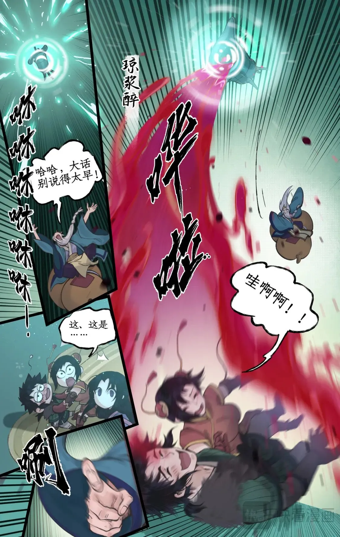 第48话 偷喝蜜酒 第11页