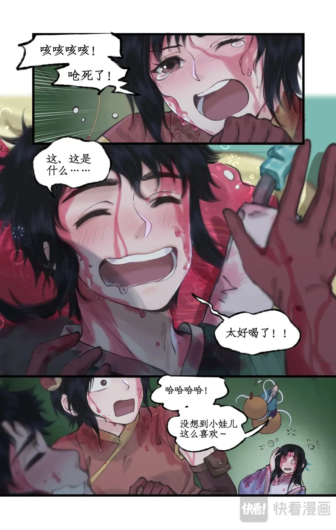 第48话 偷喝蜜酒 第12页