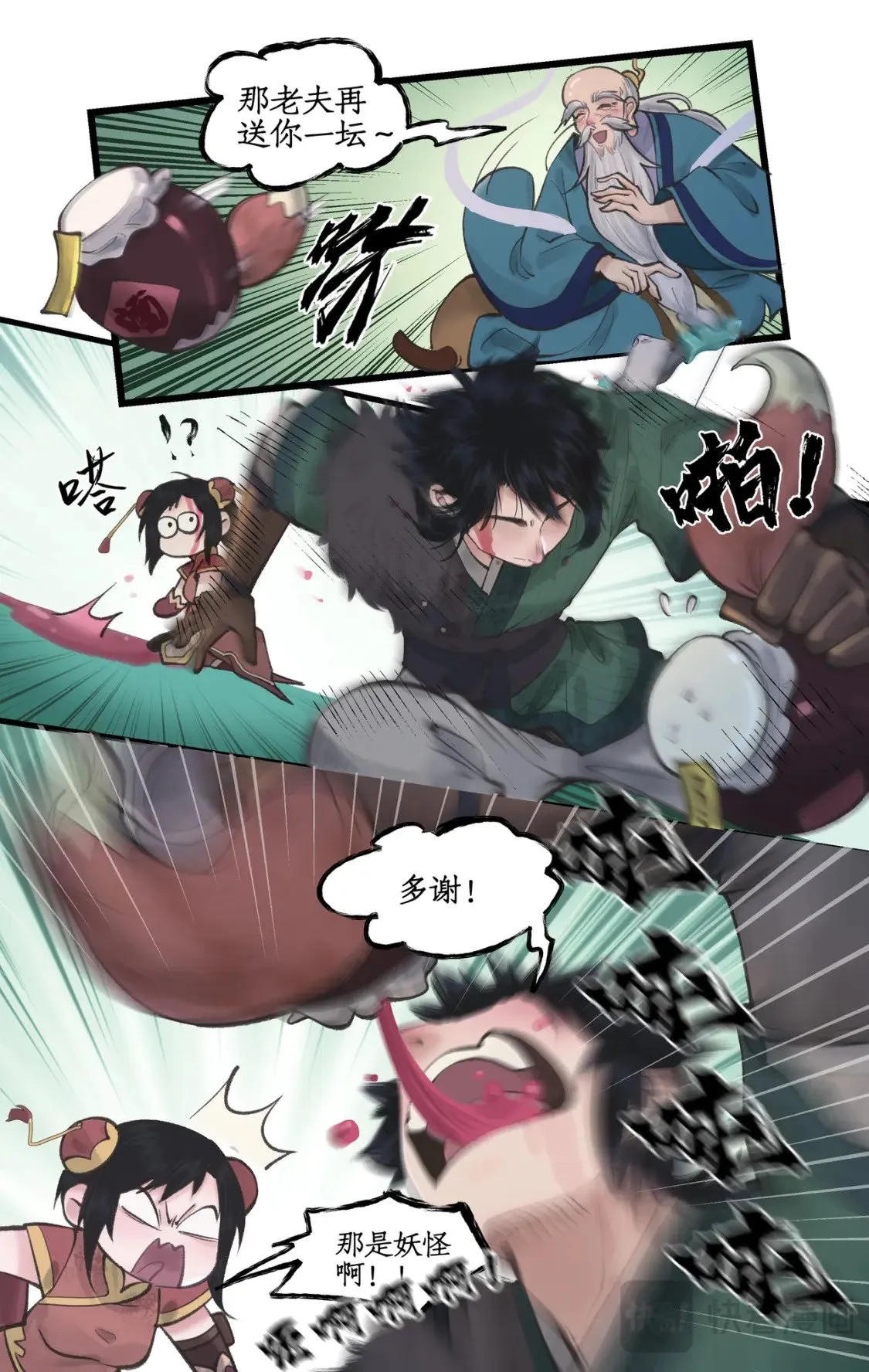 第48话 偷喝蜜酒 第13页