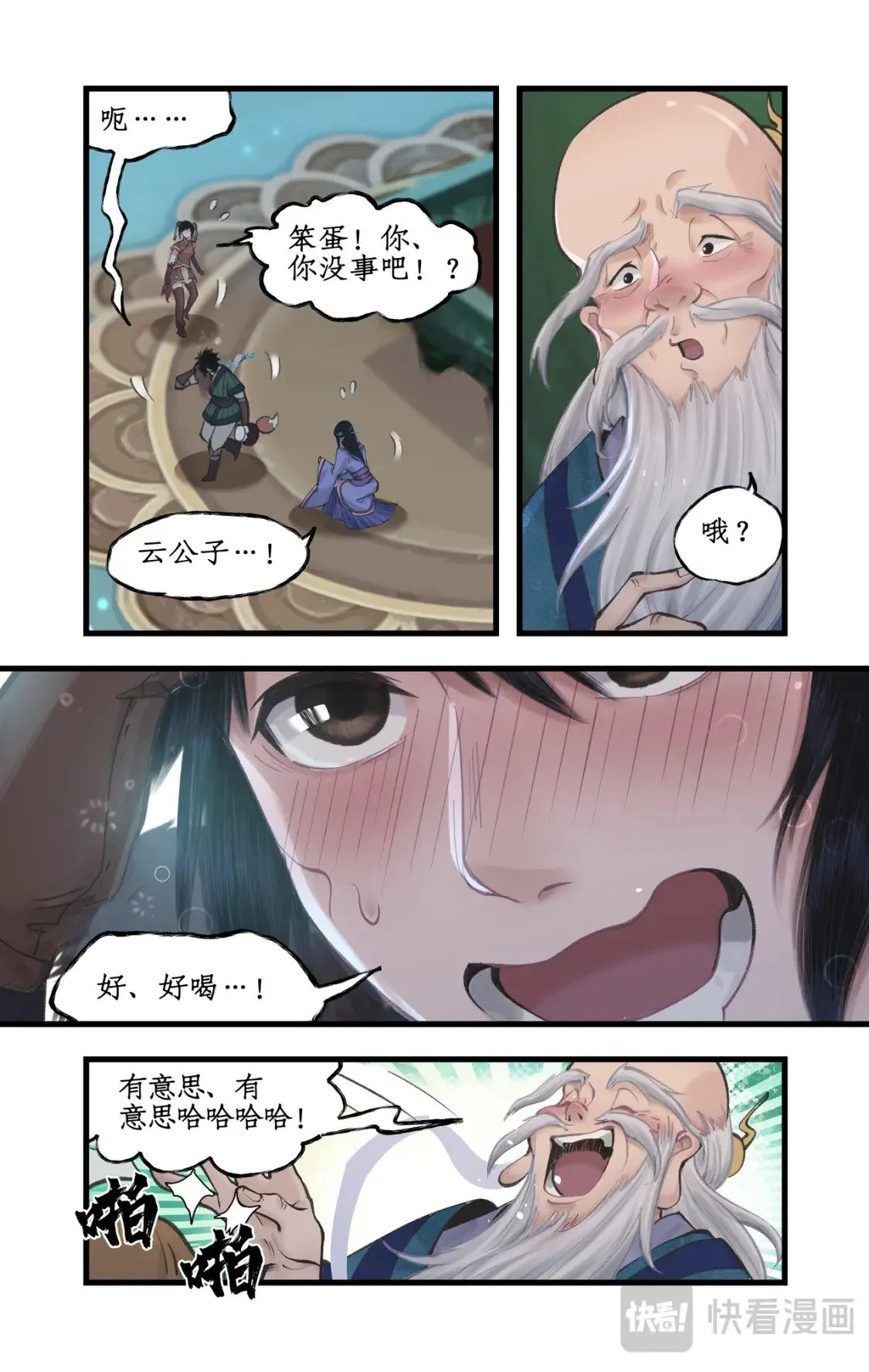 第48话 偷喝蜜酒 第14页